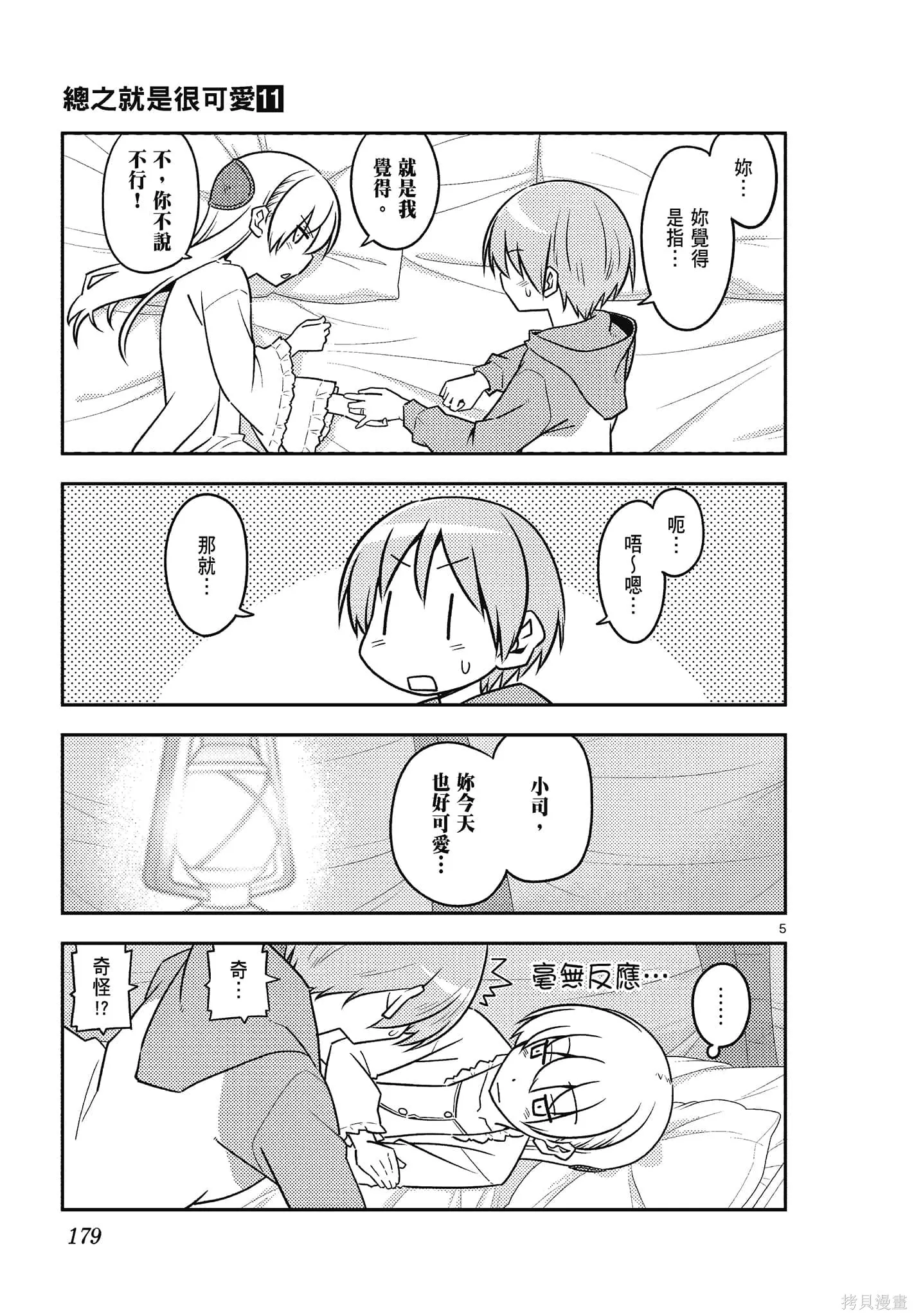 總之就是非常可愛 fly me to the moon,第11卷,第179张