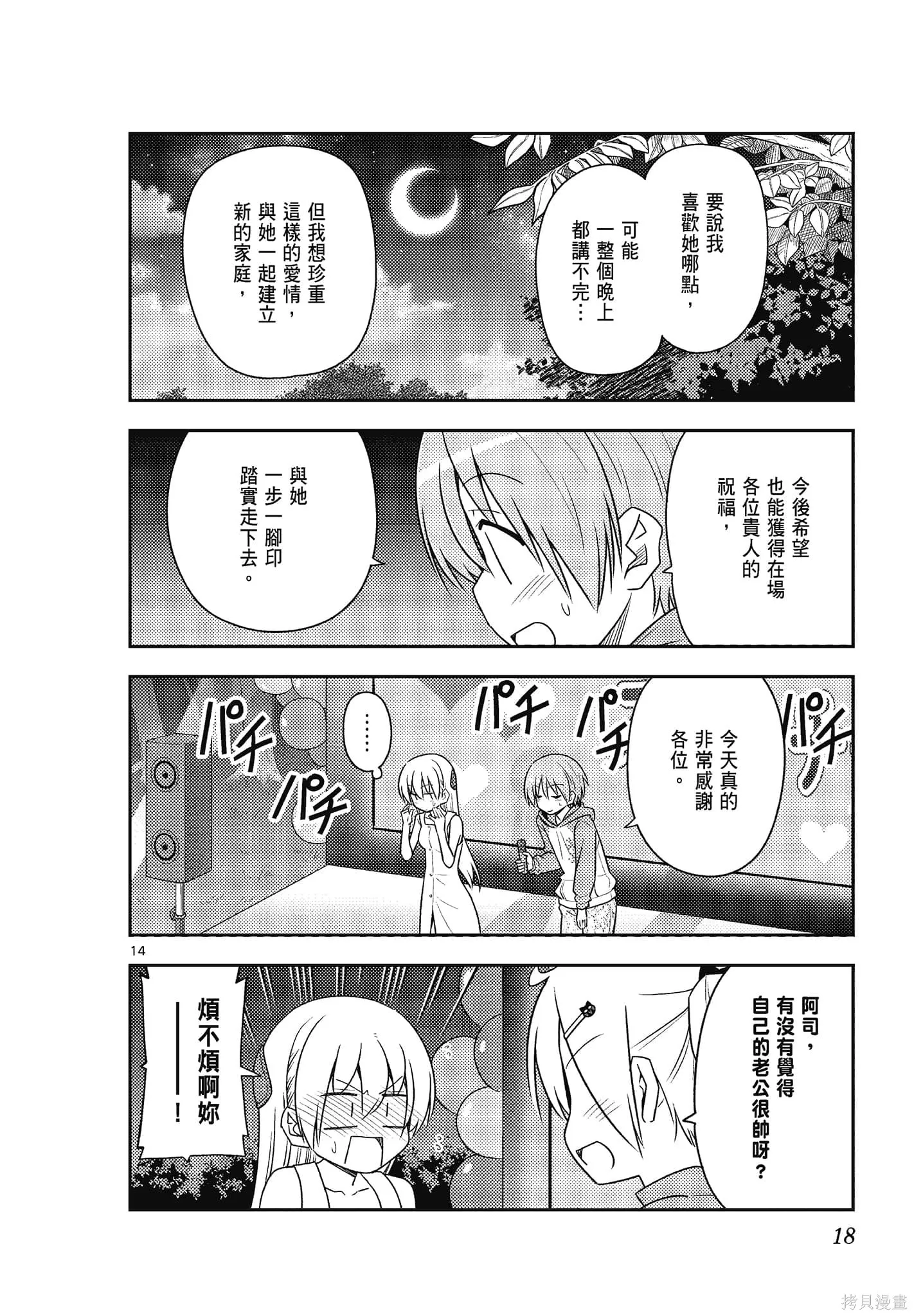 總之就是非常可愛 fly me to the moon,第11卷,第18张