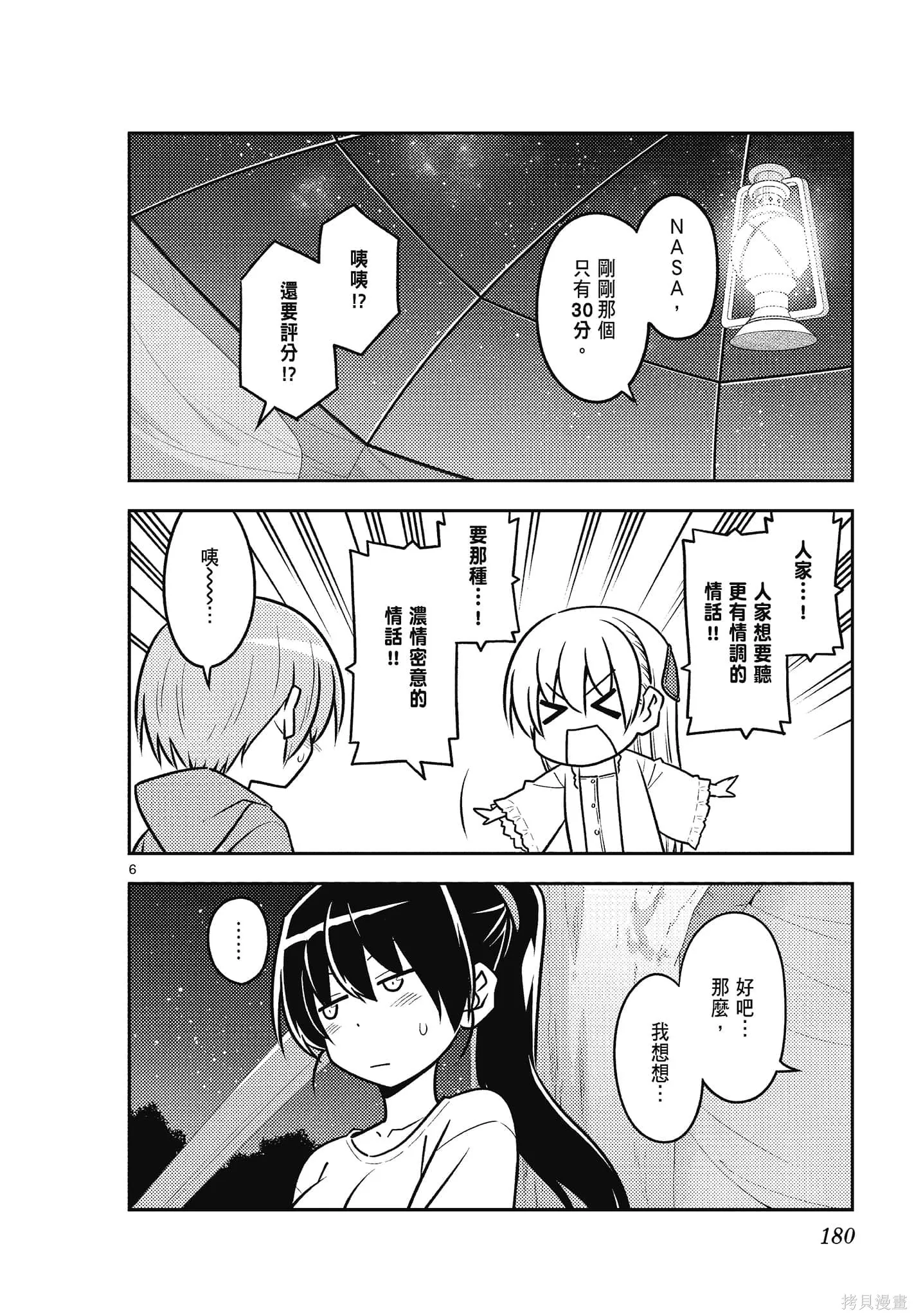 總之就是非常可愛 fly me to the moon,第11卷,第180张