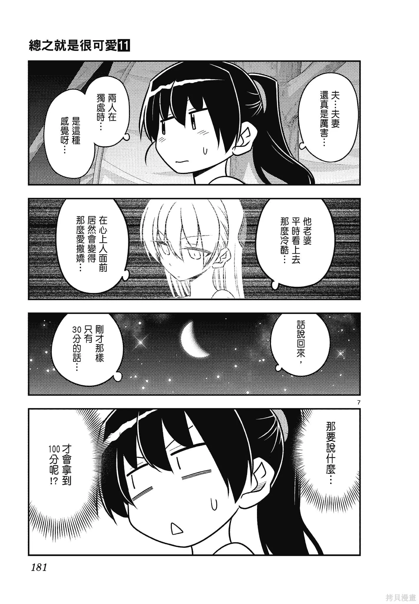 總之就是非常可愛 fly me to the moon,第11卷,第181张