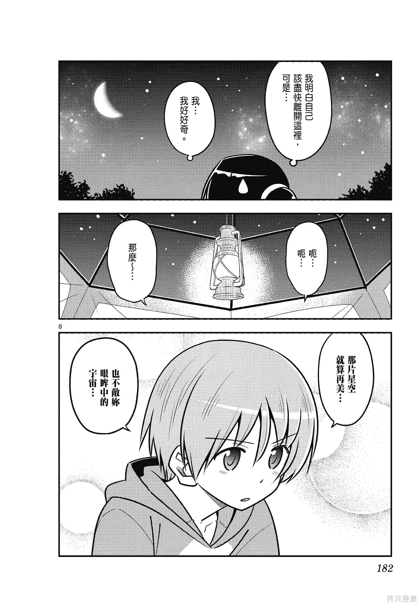 總之就是非常可愛 fly me to the moon,第11卷,第182张