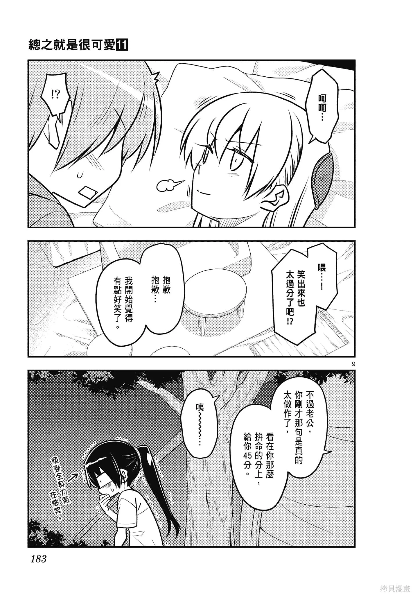 總之就是非常可愛 fly me to the moon,第11卷,第183张