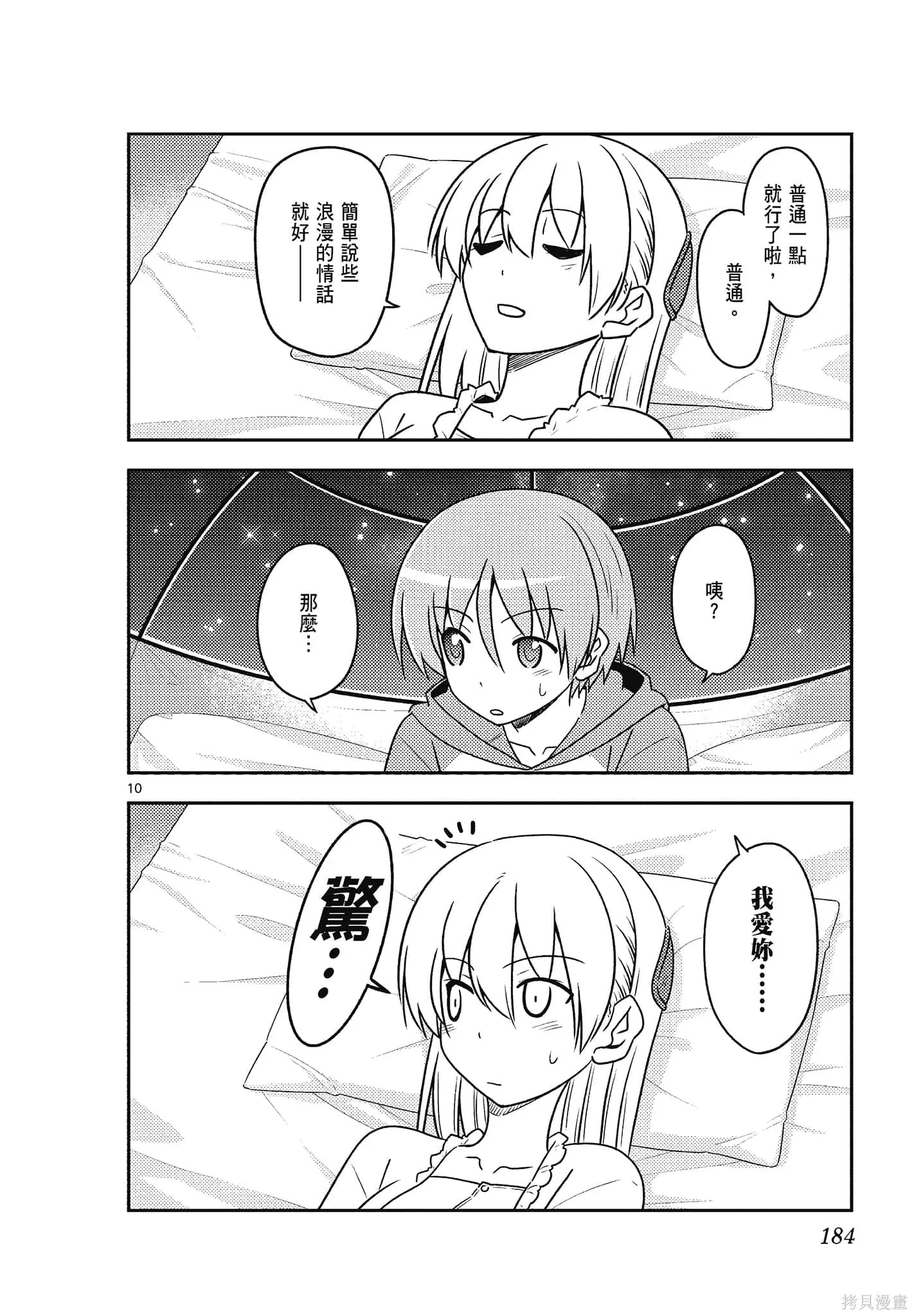 總之就是非常可愛 fly me to the moon,第11卷,第184张