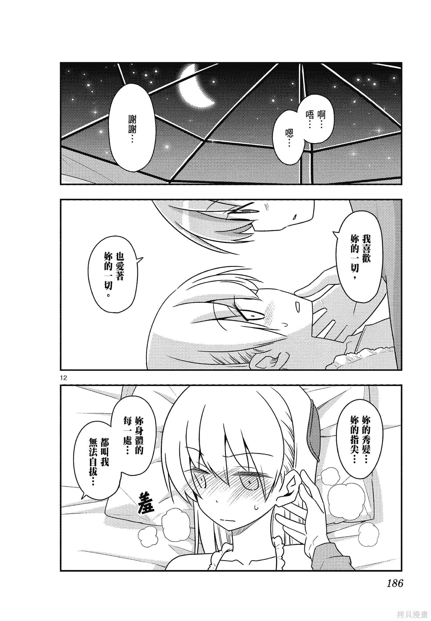 總之就是非常可愛 fly me to the moon,第11卷,第186张