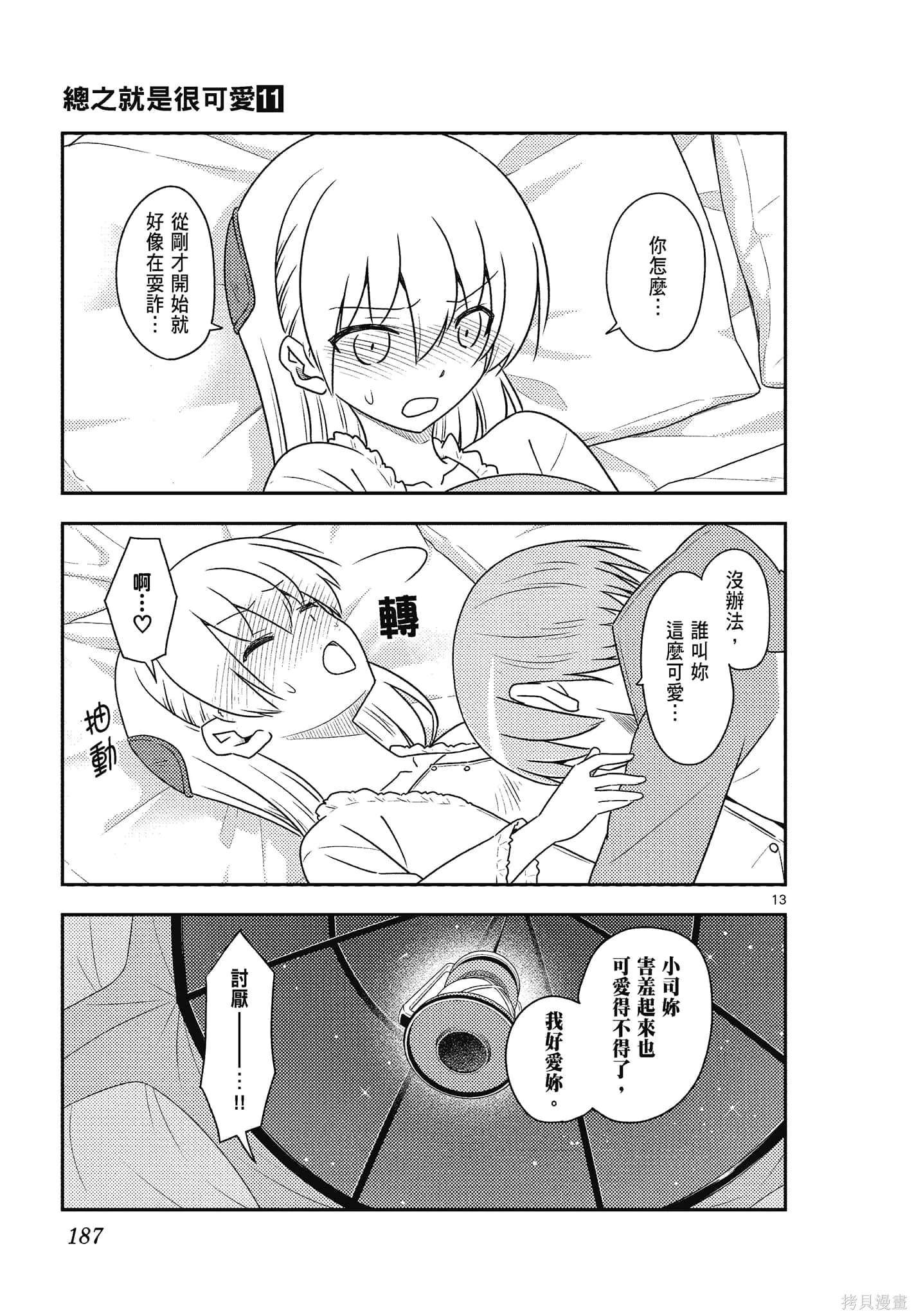 總之就是非常可愛 fly me to the moon,第11卷,第187张