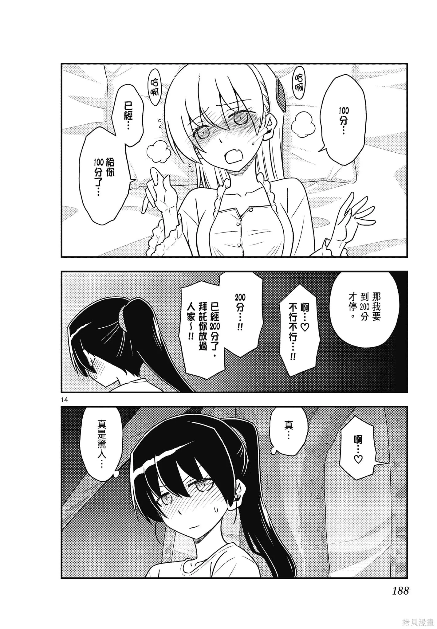 總之就是非常可愛 fly me to the moon,第11卷,第188张