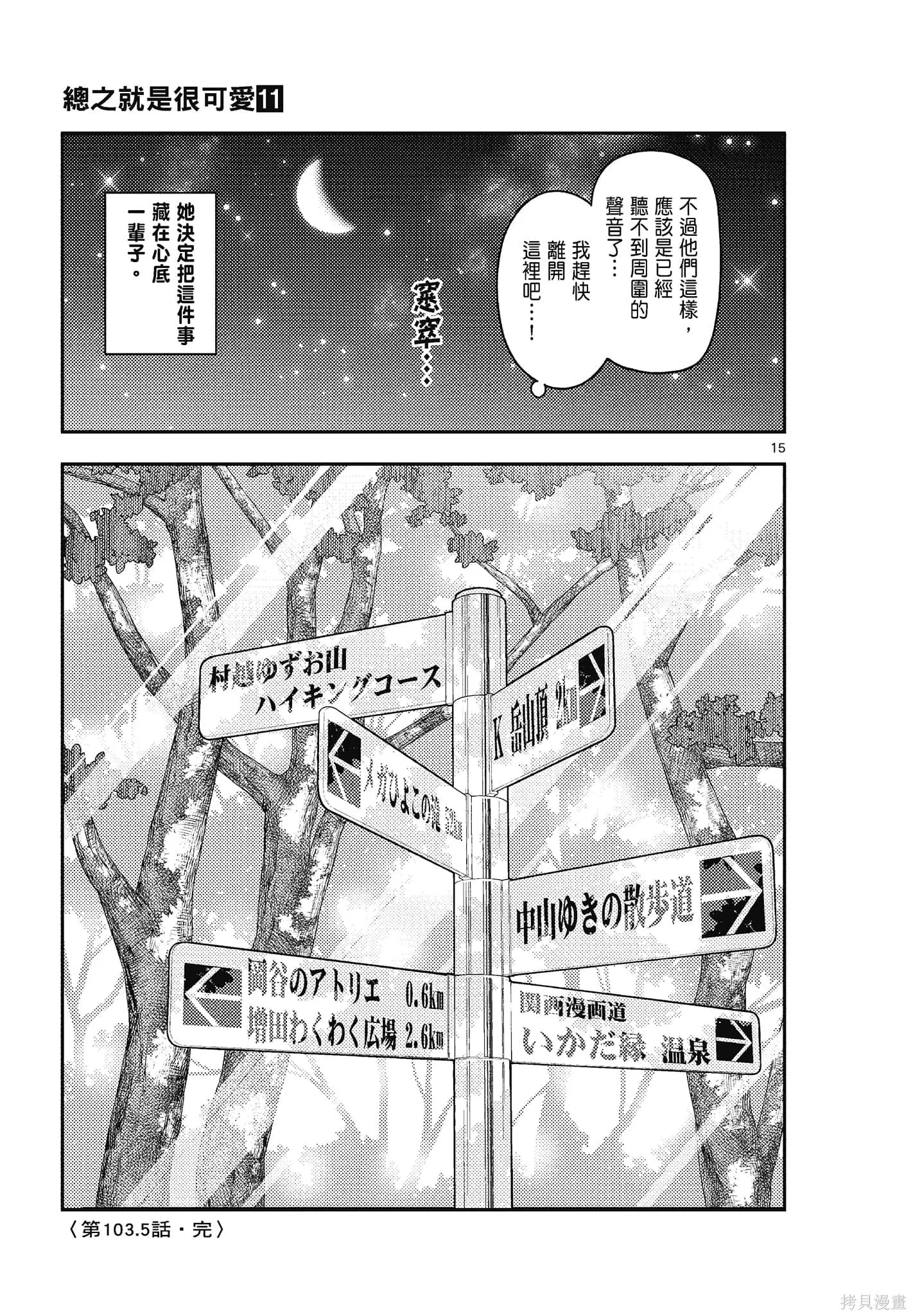 總之就是非常可愛 fly me to the moon,第11卷,第189张