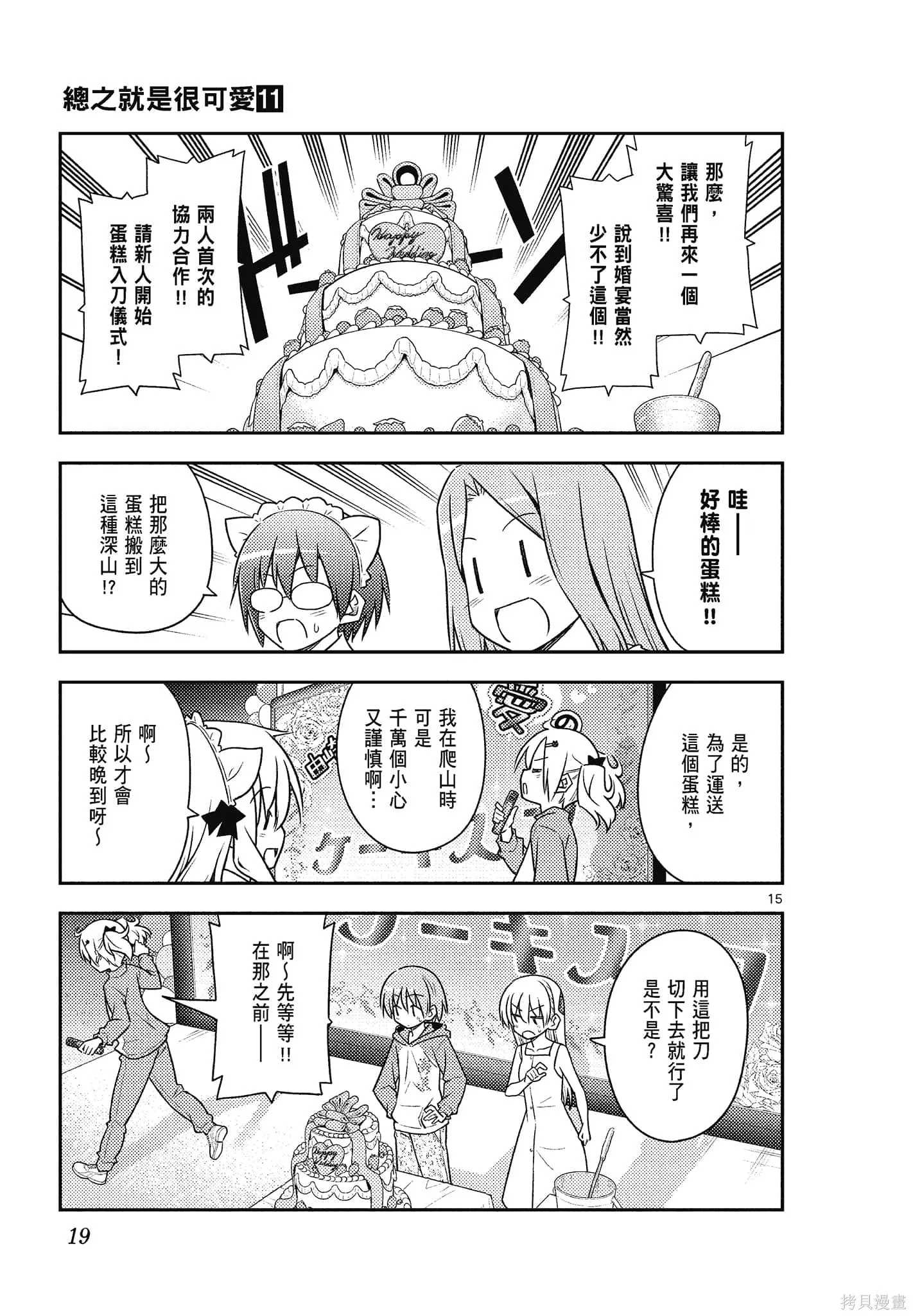 總之就是非常可愛 fly me to the moon,第11卷,第19张