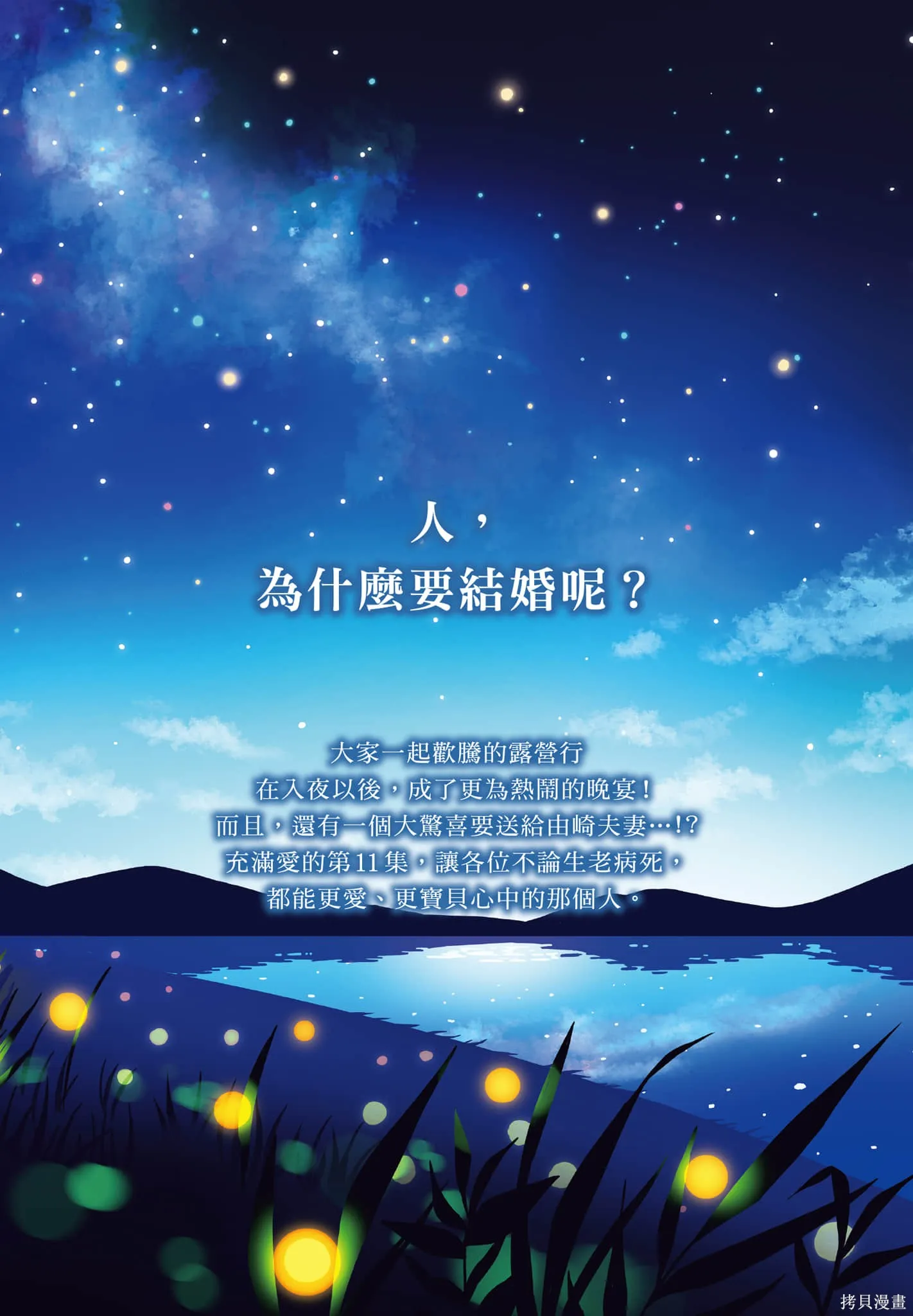 總之就是非常可愛 fly me to the moon,第11卷,第190张