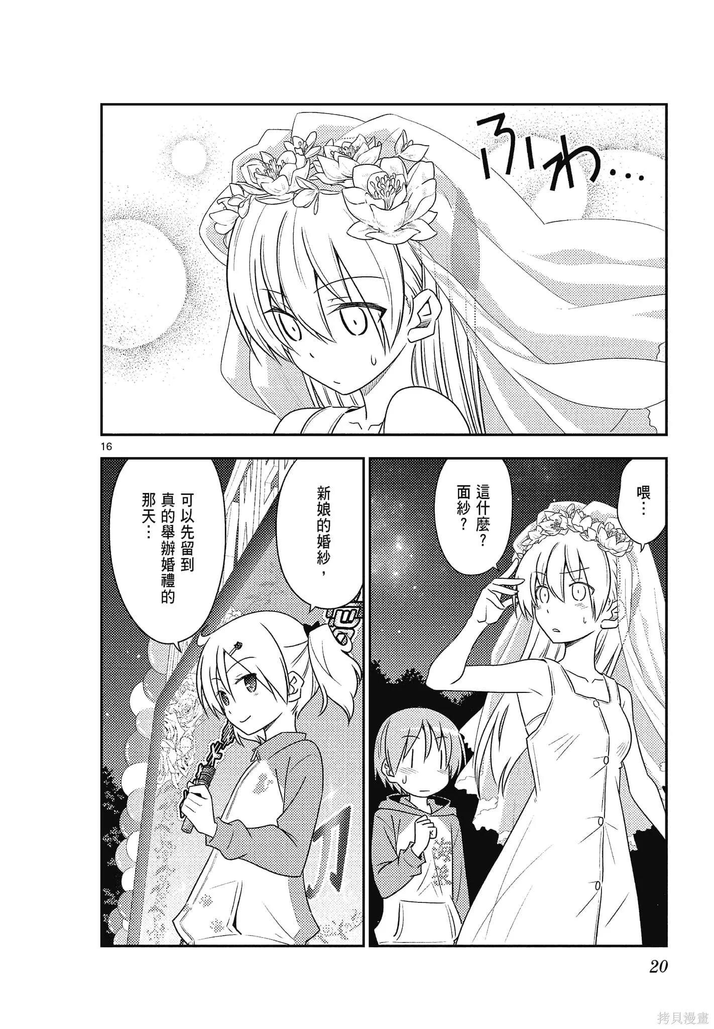總之就是非常可愛 fly me to the moon,第11卷,第20张