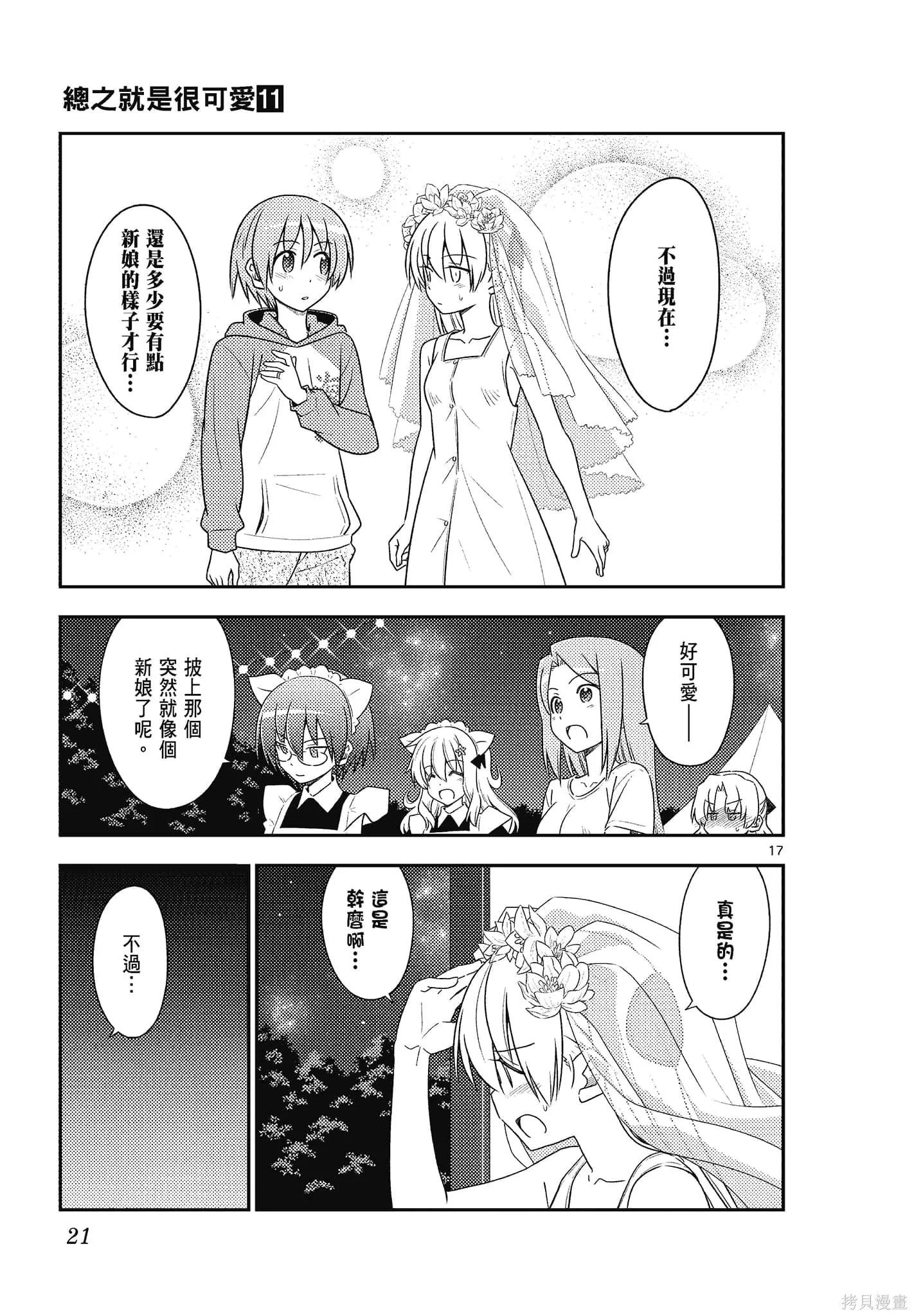 總之就是非常可愛 fly me to the moon,第11卷,第21张