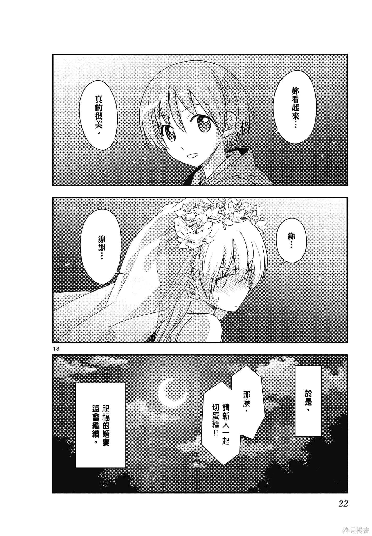 總之就是非常可愛 fly me to the moon,第11卷,第22张