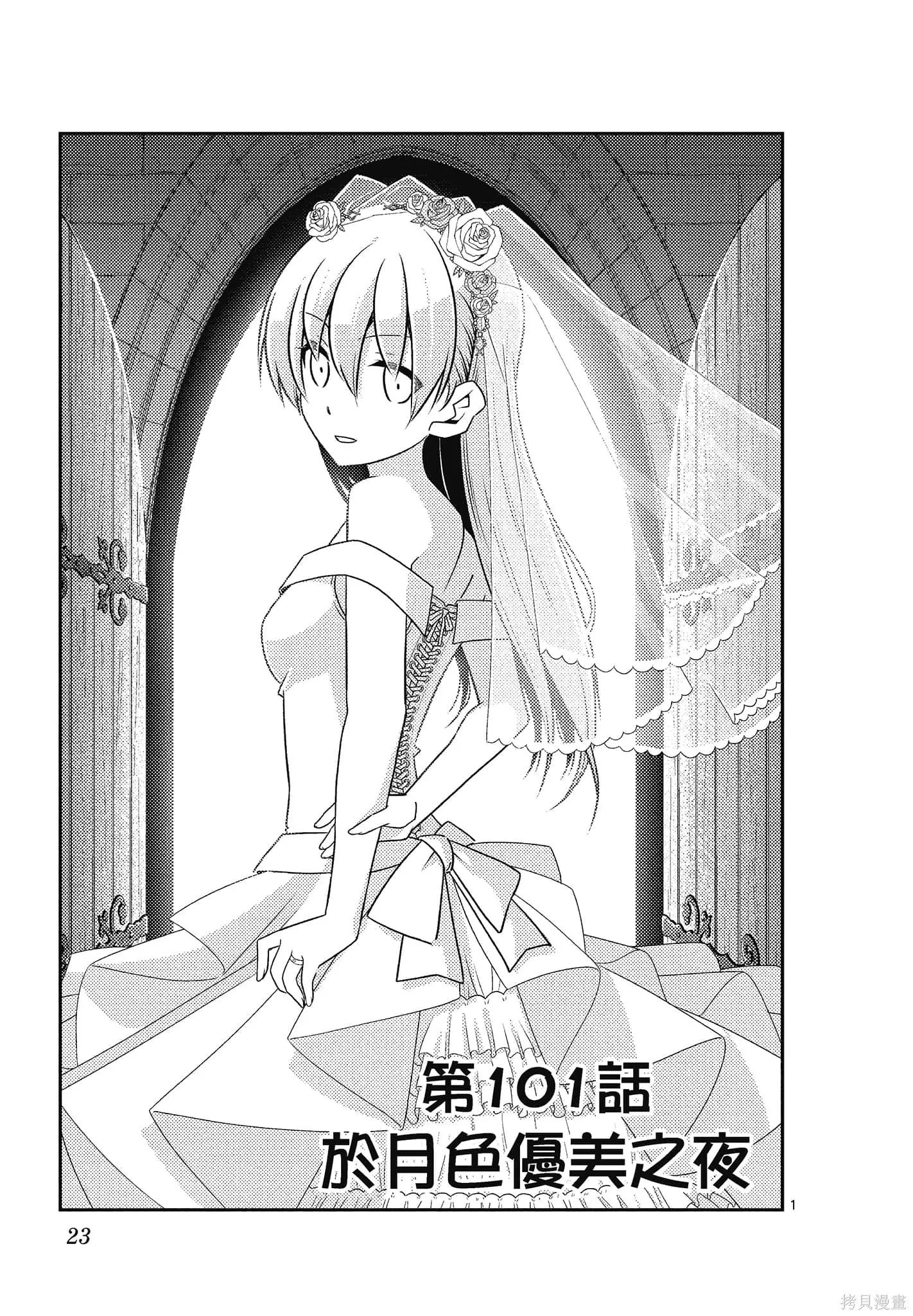 總之就是非常可愛 fly me to the moon,第11卷,第23张
