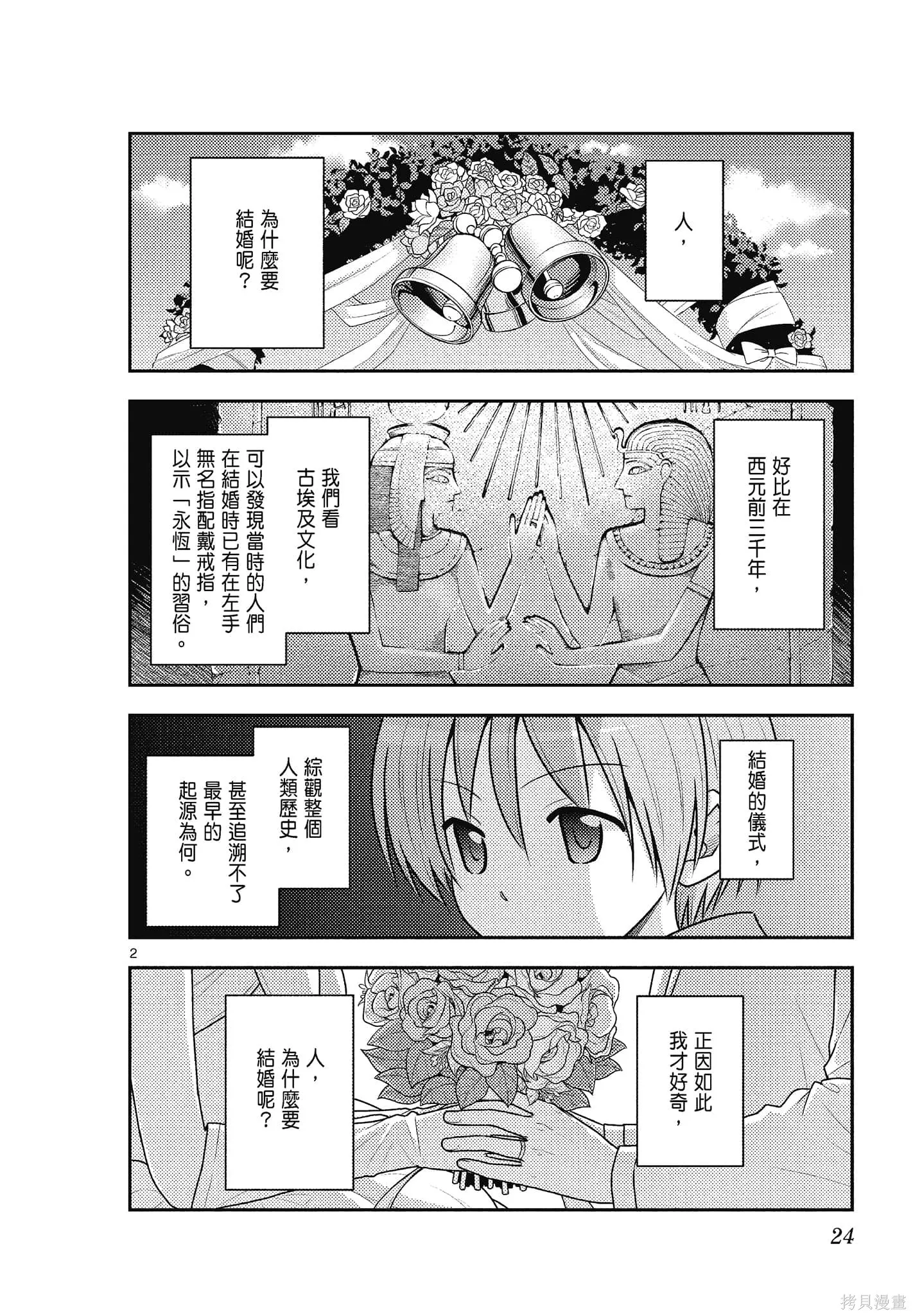 總之就是非常可愛 fly me to the moon,第11卷,第24张