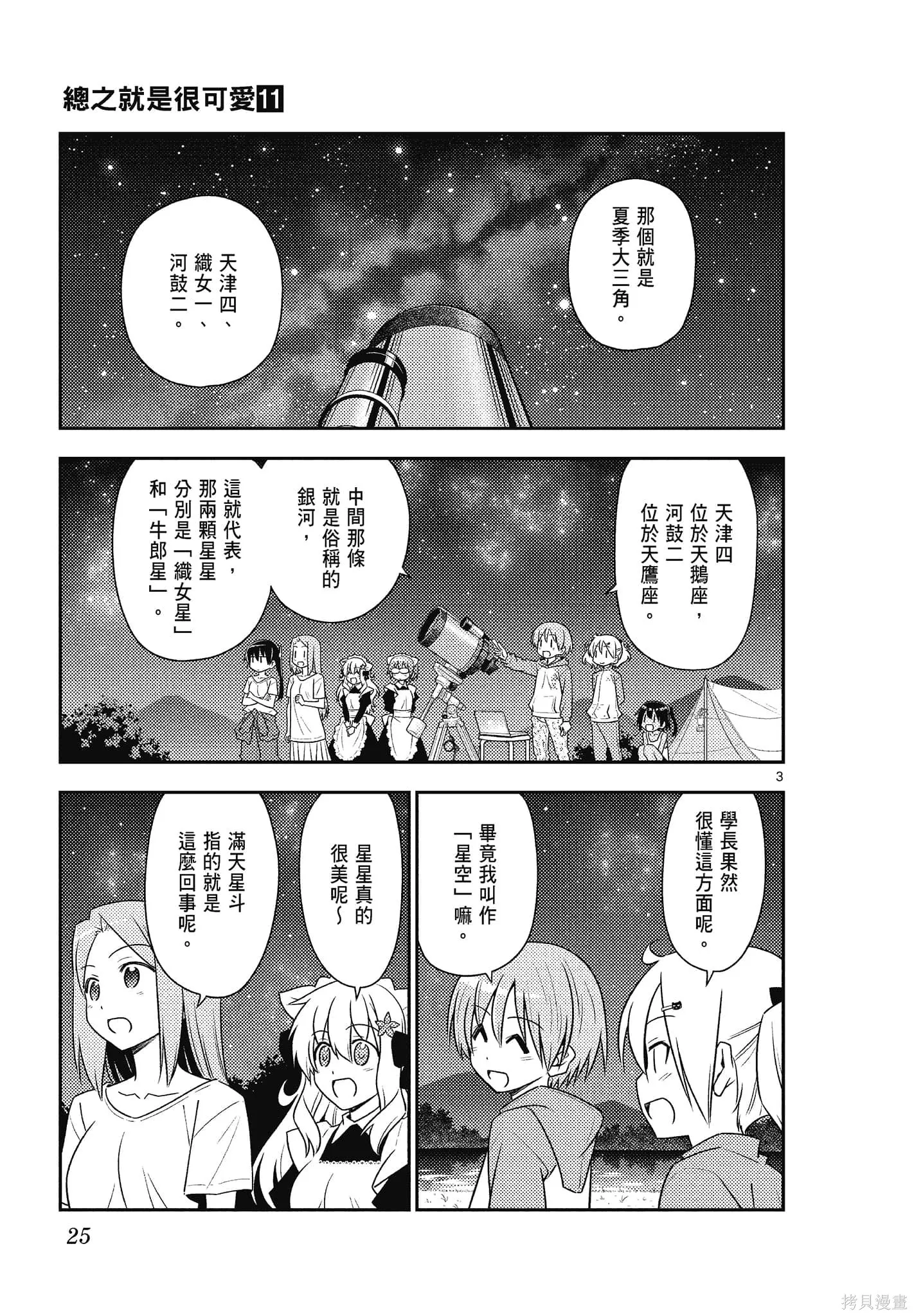 總之就是非常可愛 fly me to the moon,第11卷,第25张