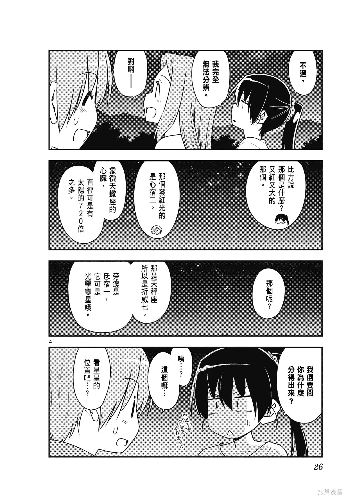 總之就是非常可愛 fly me to the moon,第11卷,第26张
