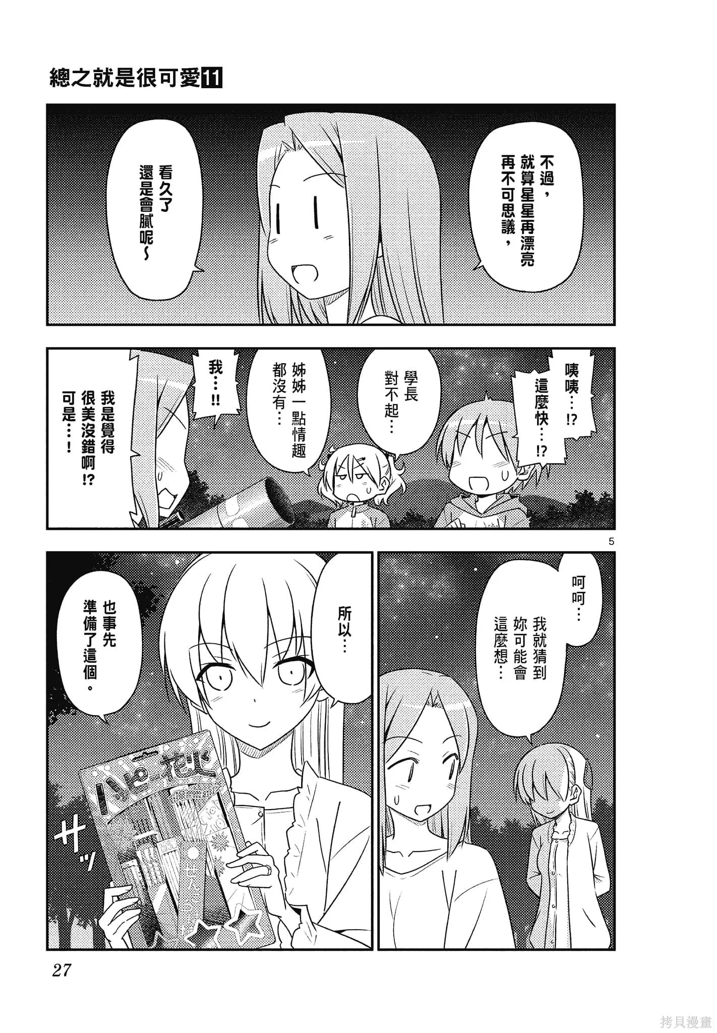 總之就是非常可愛 fly me to the moon,第11卷,第27张