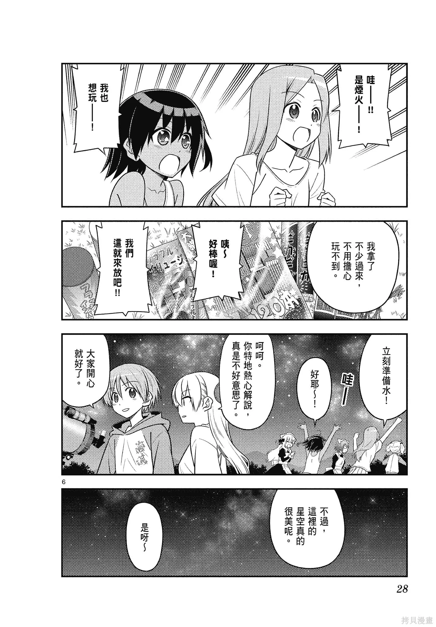 總之就是非常可愛 fly me to the moon,第11卷,第28张