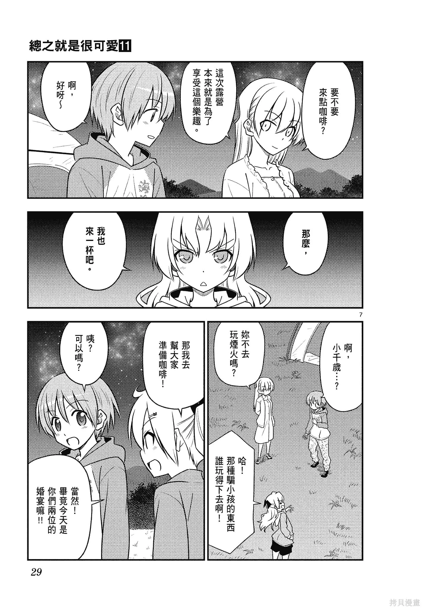 總之就是非常可愛 fly me to the moon,第11卷,第29张