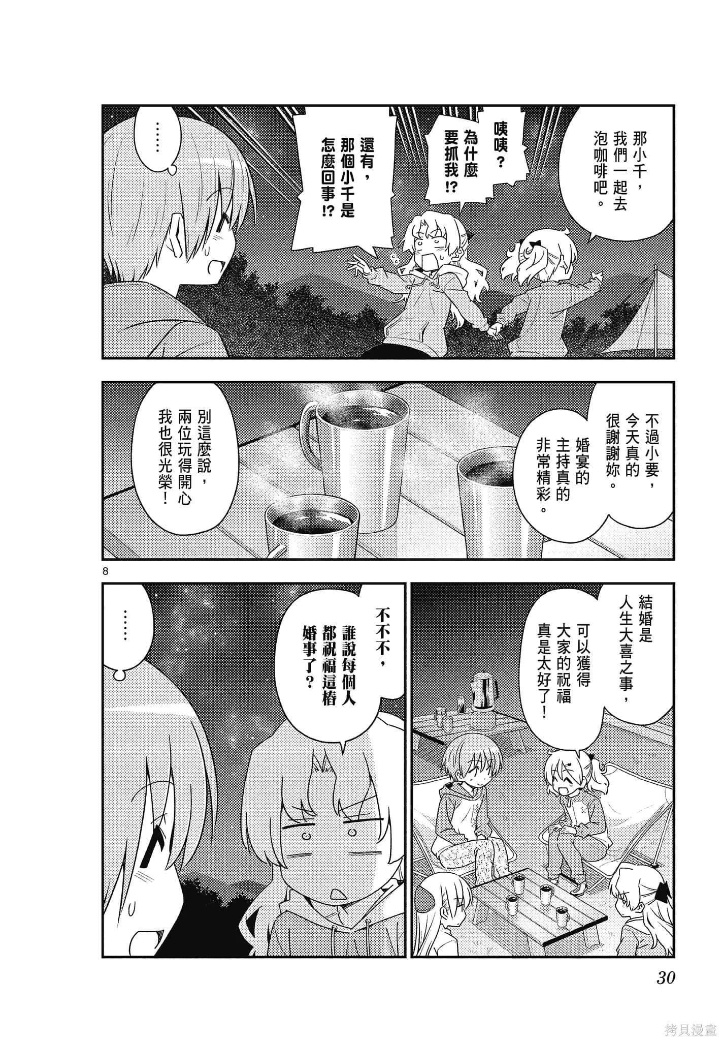 總之就是非常可愛 fly me to the moon,第11卷,第30张