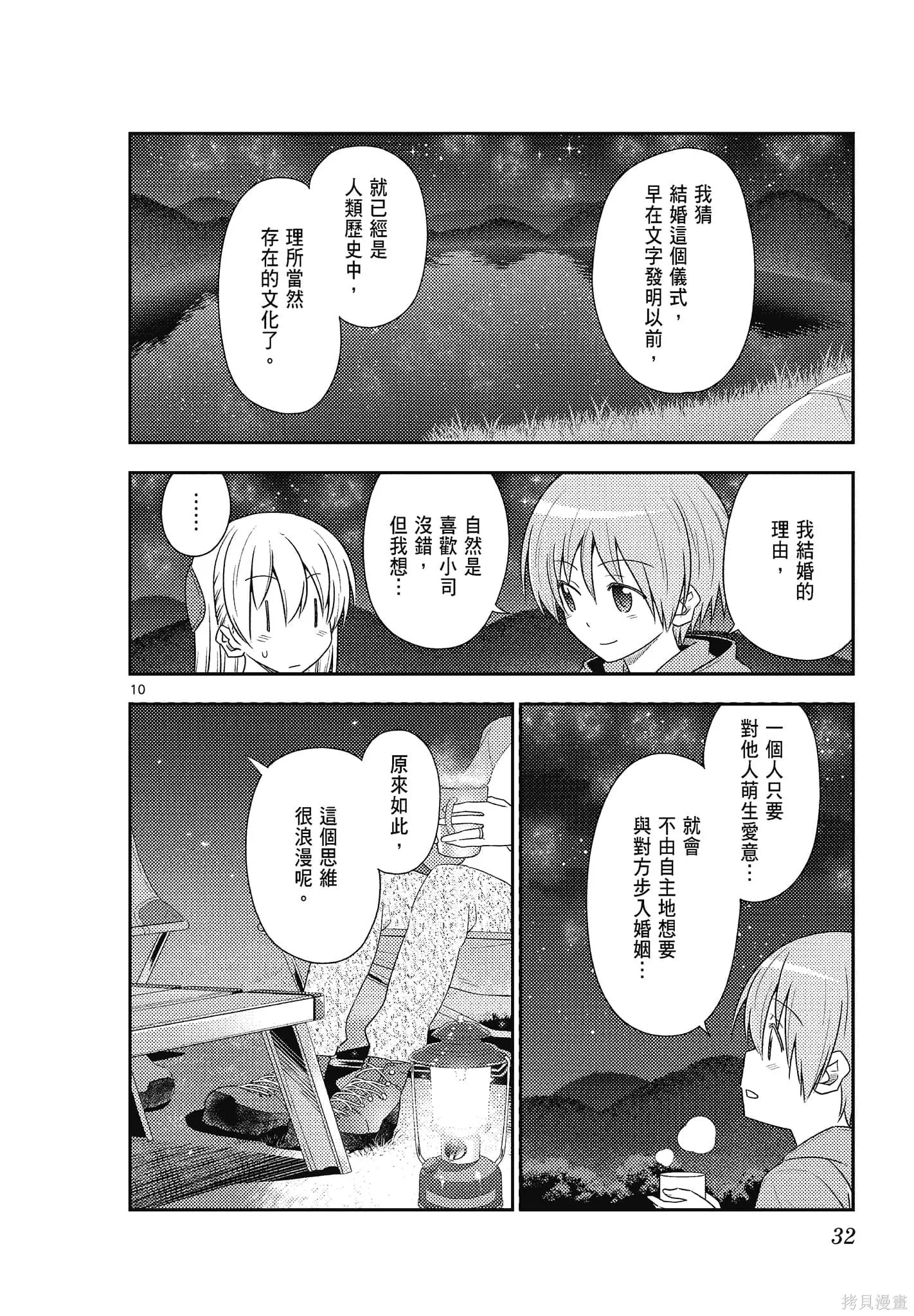 總之就是非常可愛 fly me to the moon,第11卷,第32张