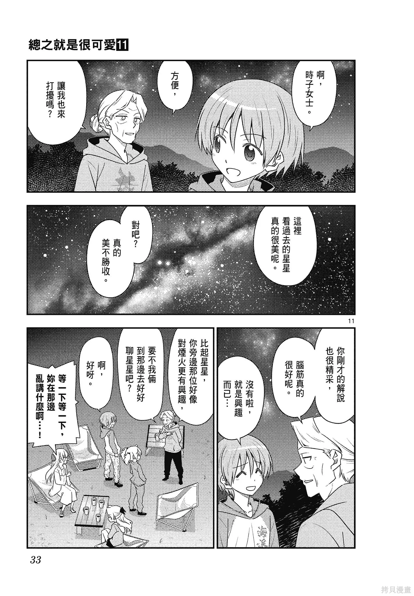 總之就是非常可愛 fly me to the moon,第11卷,第33张