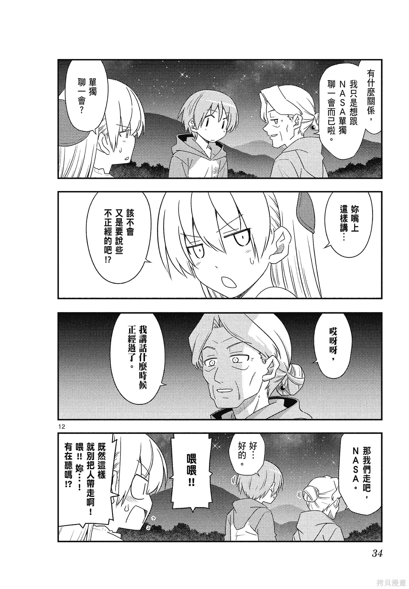 總之就是非常可愛 fly me to the moon,第11卷,第34张