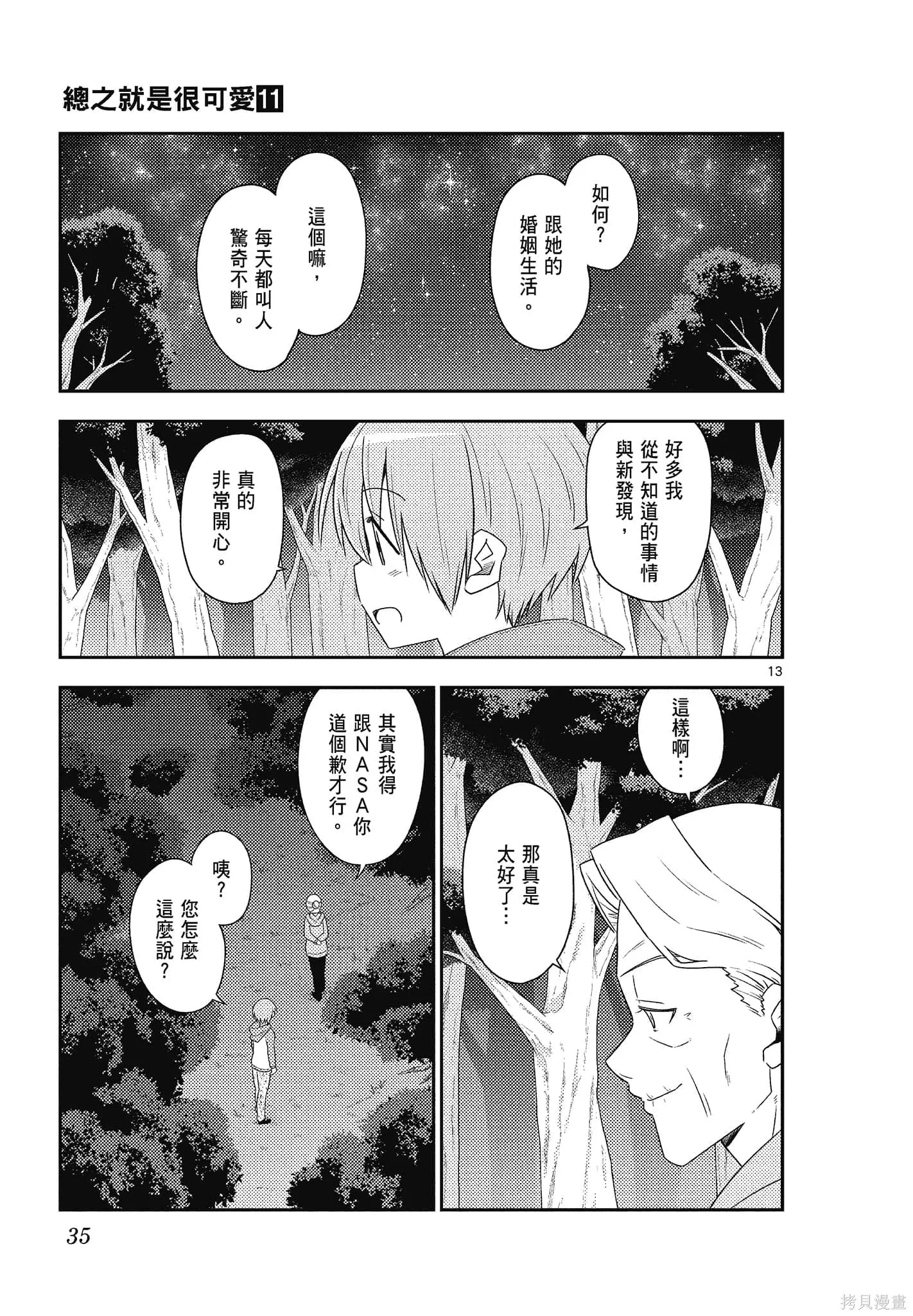 總之就是非常可愛 fly me to the moon,第11卷,第35张