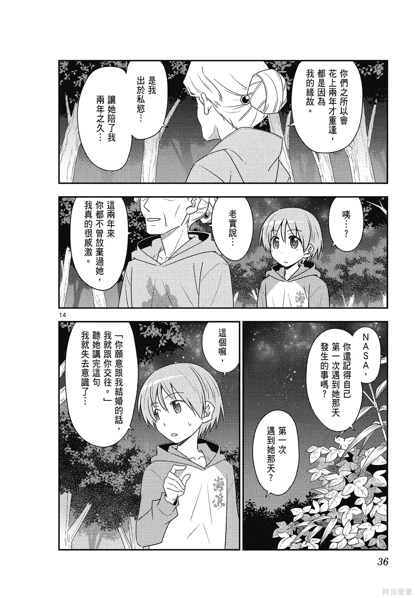總之就是非常可愛 fly me to the moon,第11卷,第36张