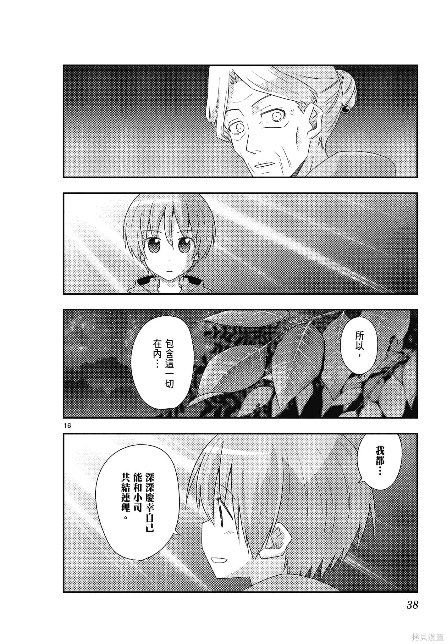 總之就是非常可愛 fly me to the moon,第11卷,第38张