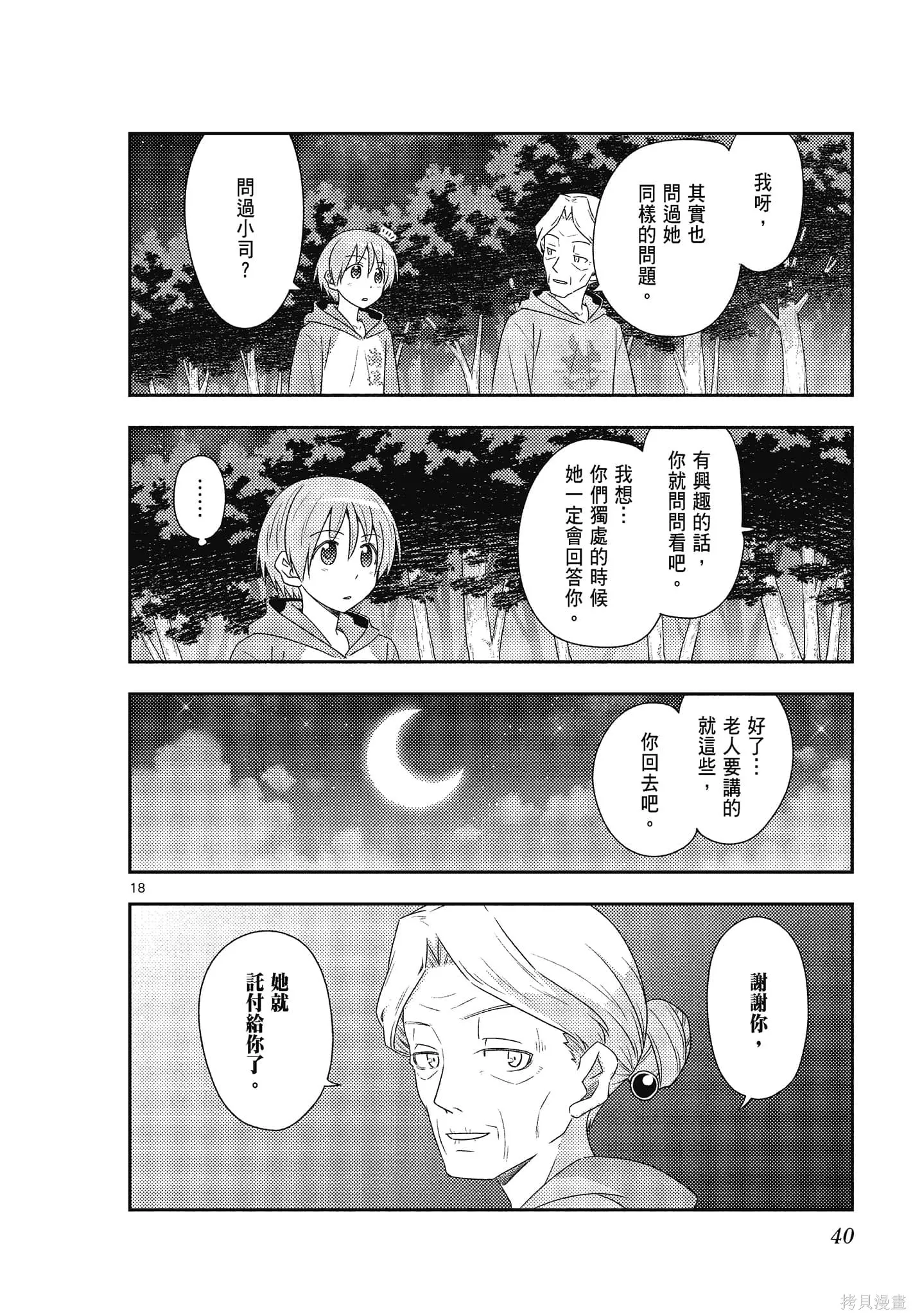總之就是非常可愛 fly me to the moon,第11卷,第40张