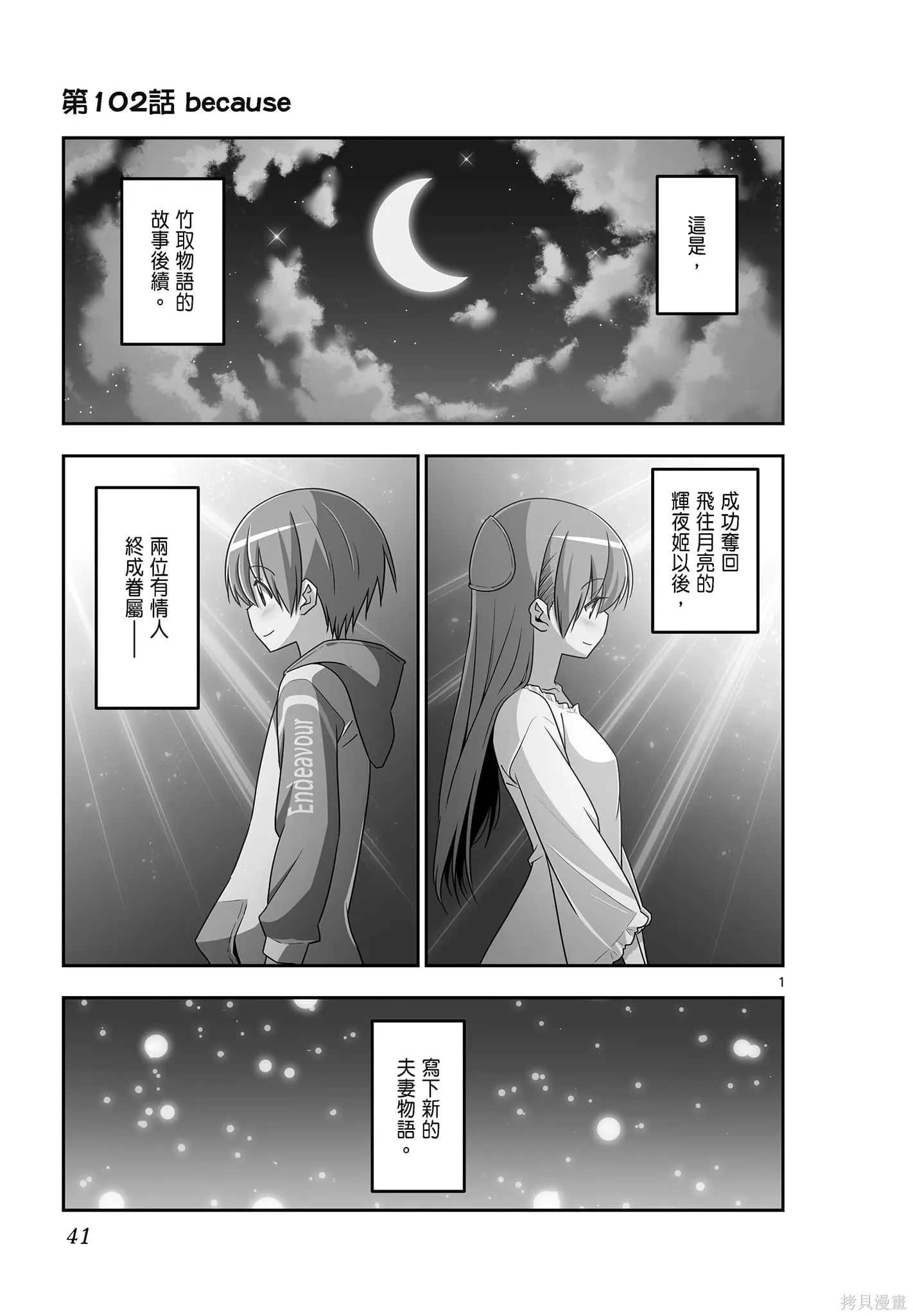 總之就是非常可愛 fly me to the moon,第11卷,第41张