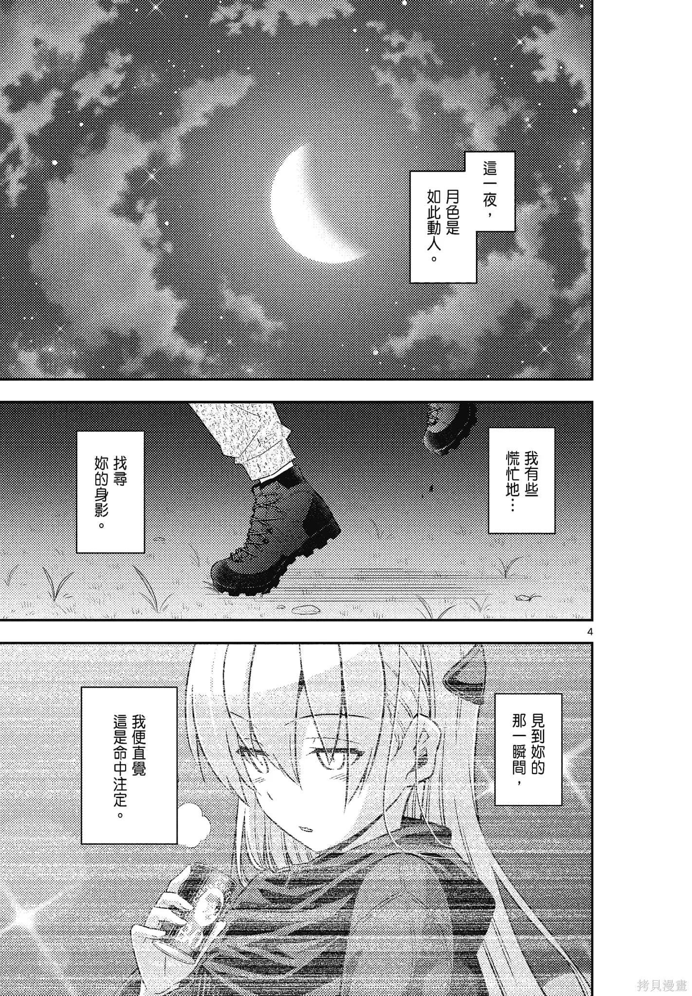 總之就是非常可愛 fly me to the moon,第11卷,第45张