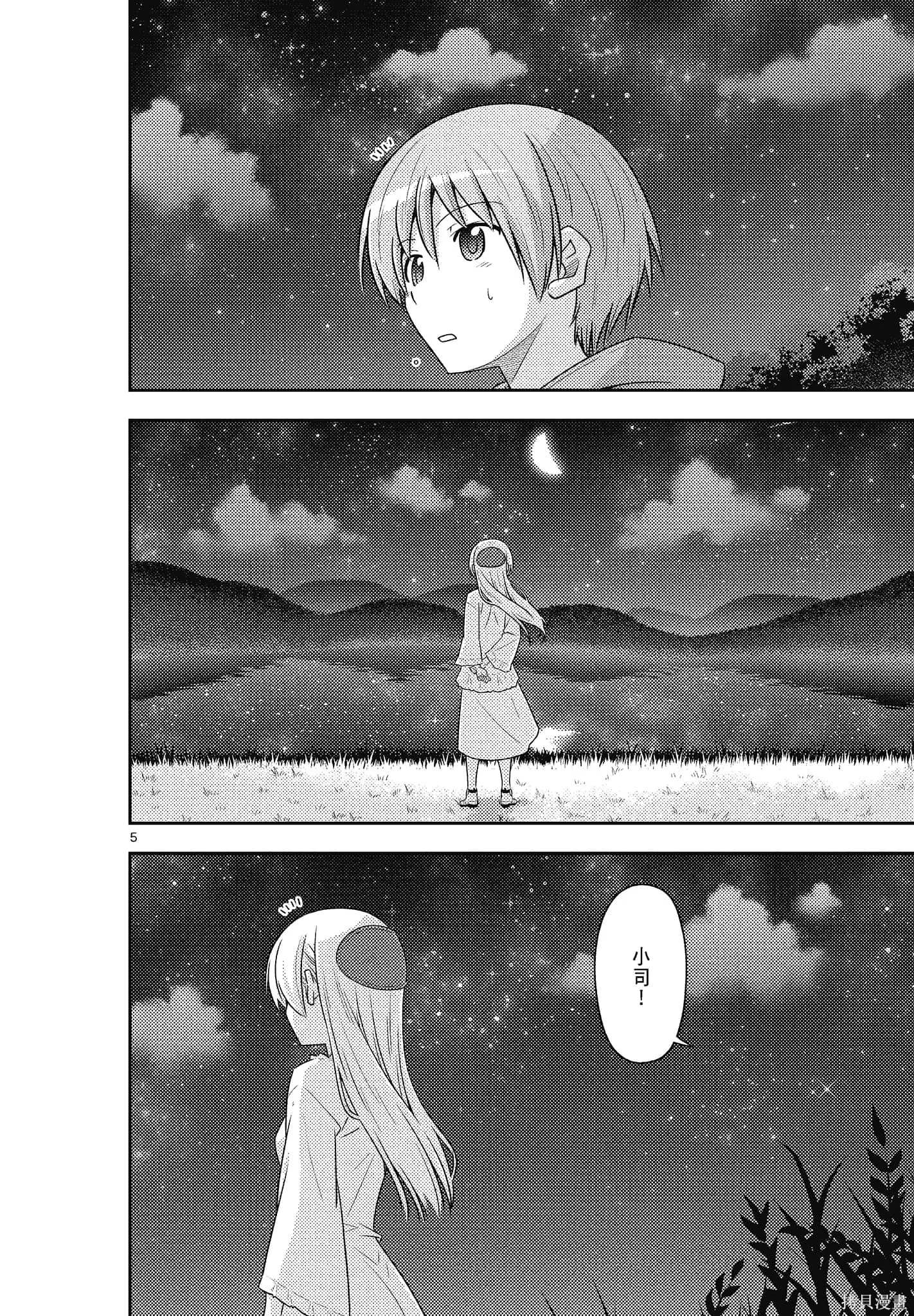 總之就是非常可愛 fly me to the moon,第11卷,第46张