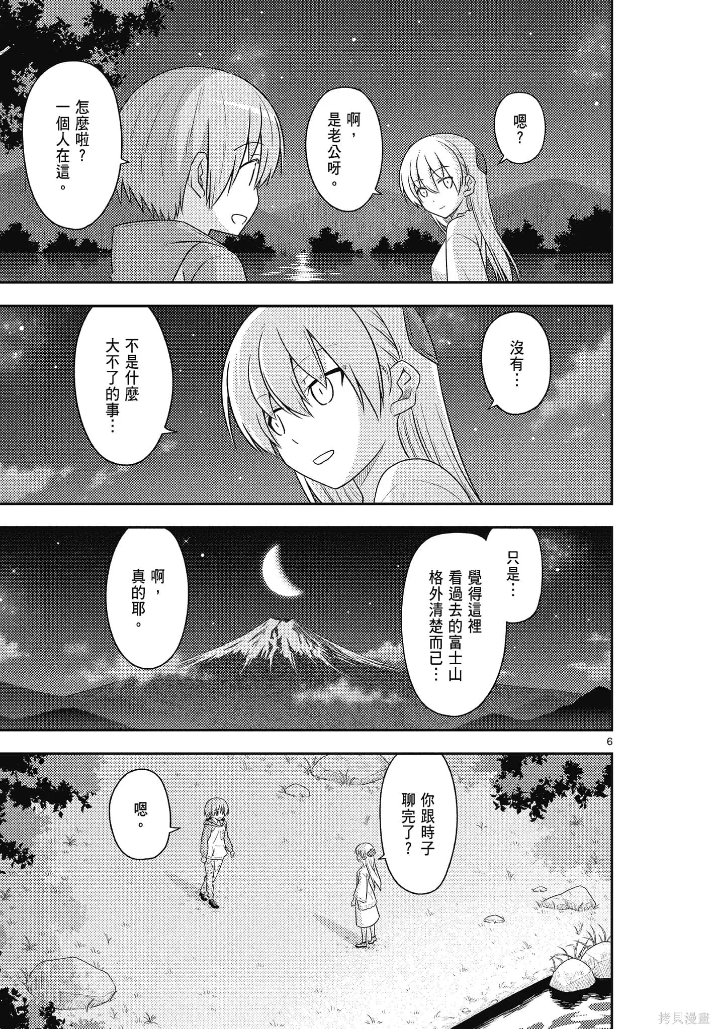總之就是非常可愛 fly me to the moon,第11卷,第47张