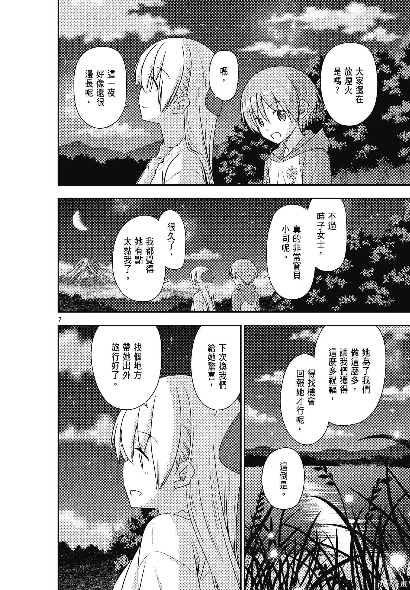總之就是非常可愛 fly me to the moon,第11卷,第48张