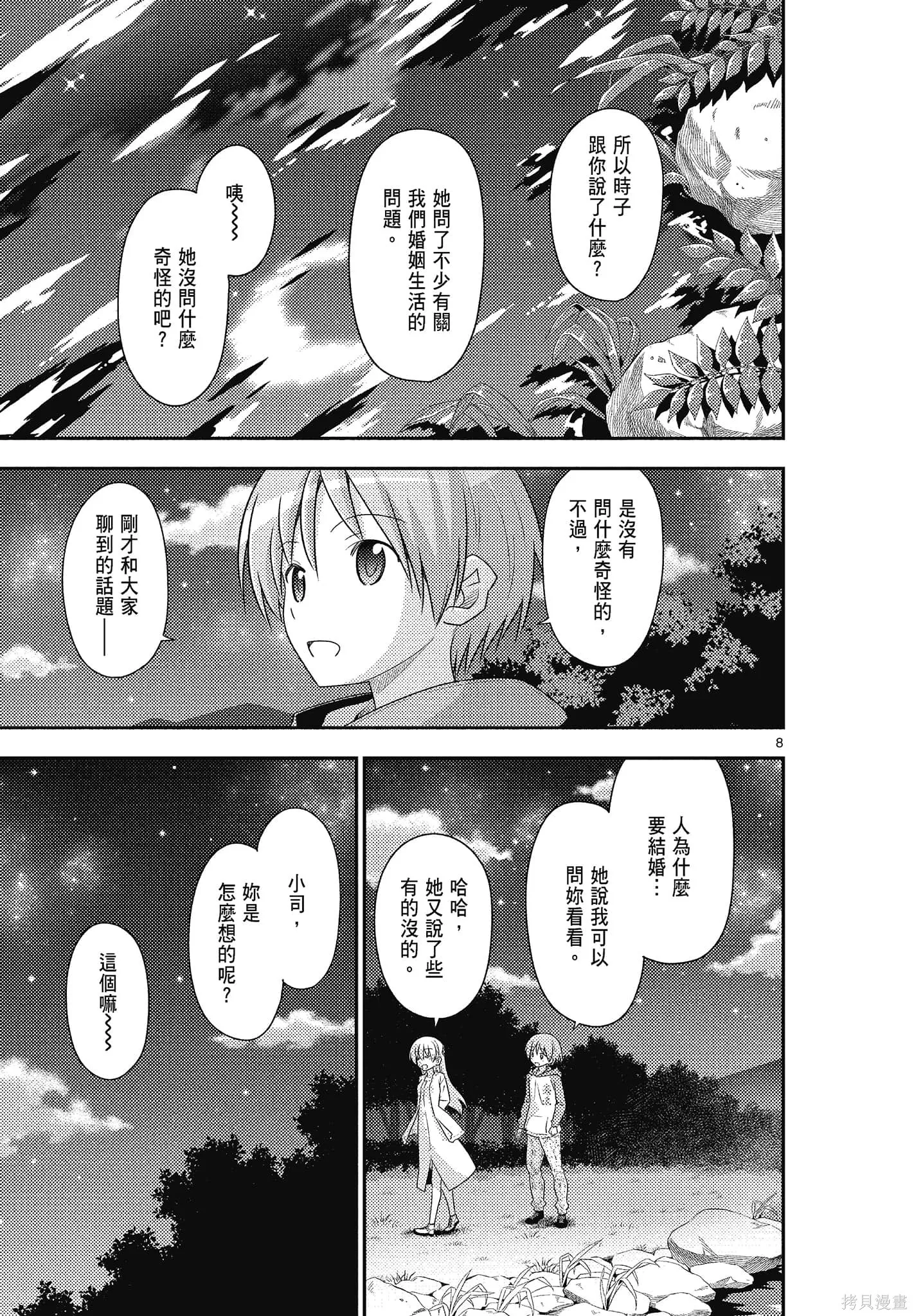 總之就是非常可愛 fly me to the moon,第11卷,第49张