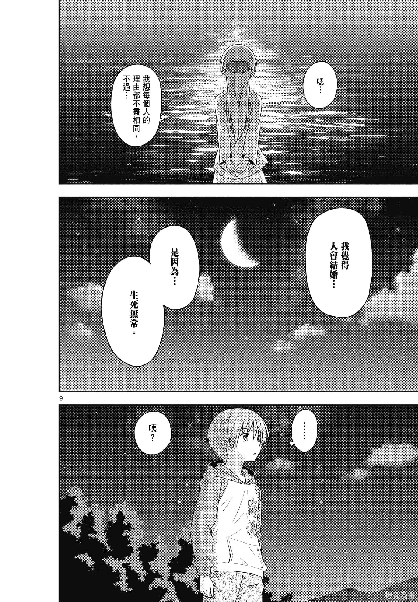 總之就是非常可愛 fly me to the moon,第11卷,第50张