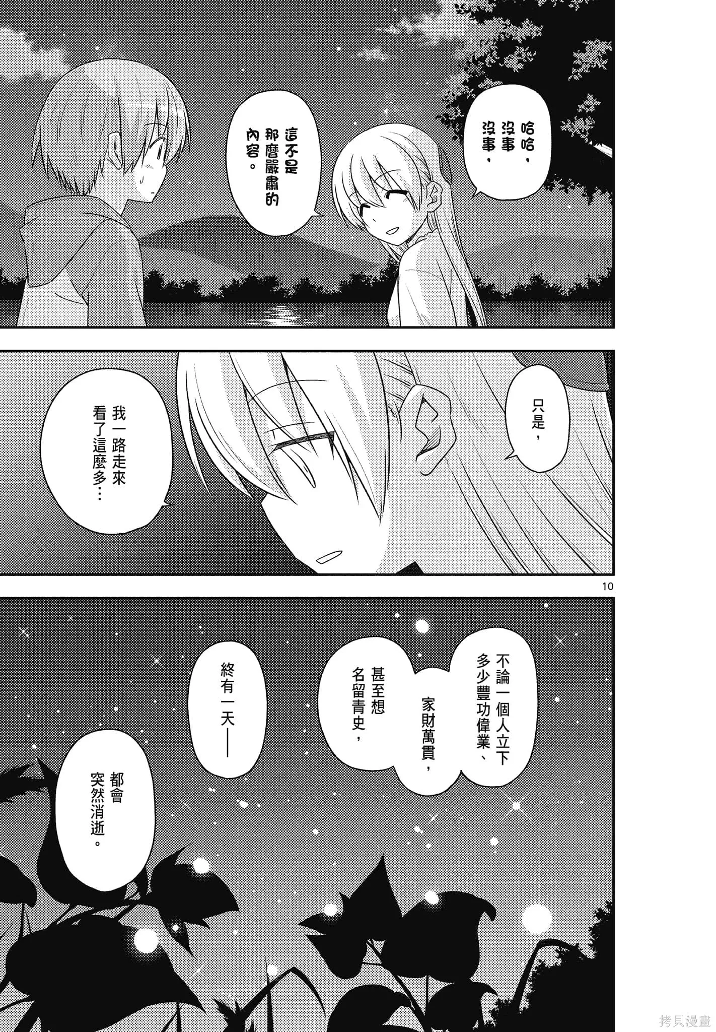 總之就是非常可愛 fly me to the moon,第11卷,第51张