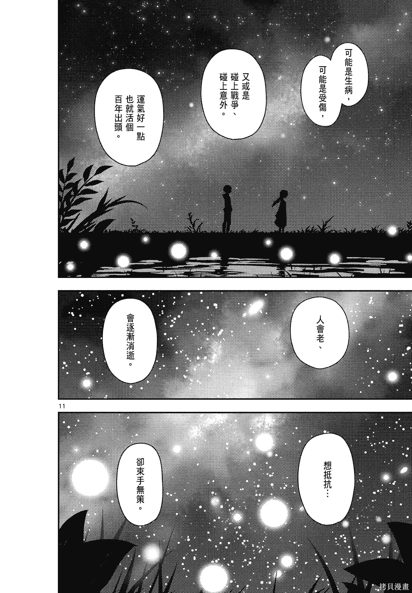 總之就是非常可愛 fly me to the moon,第11卷,第52张