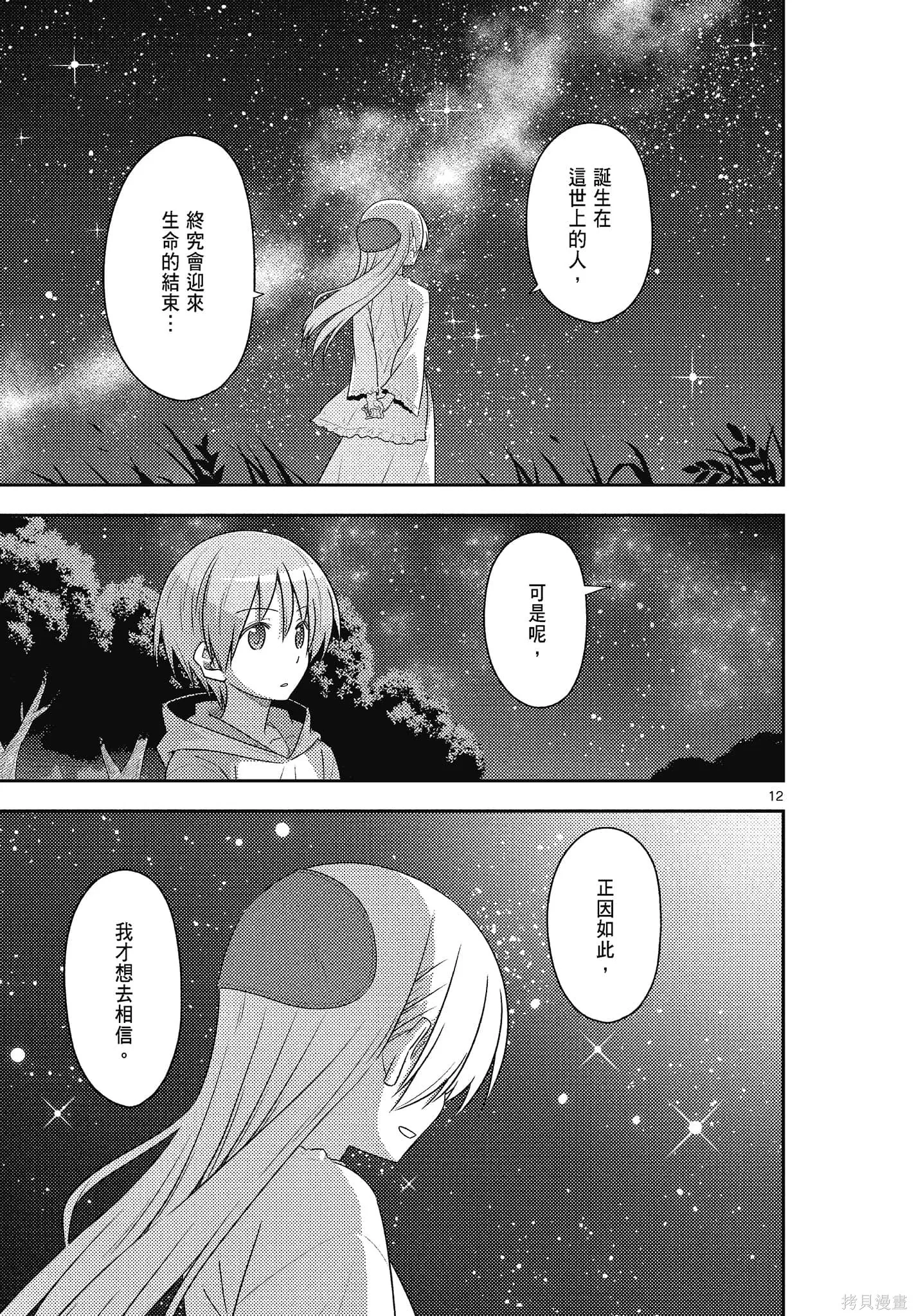 總之就是非常可愛 fly me to the moon,第11卷,第53张