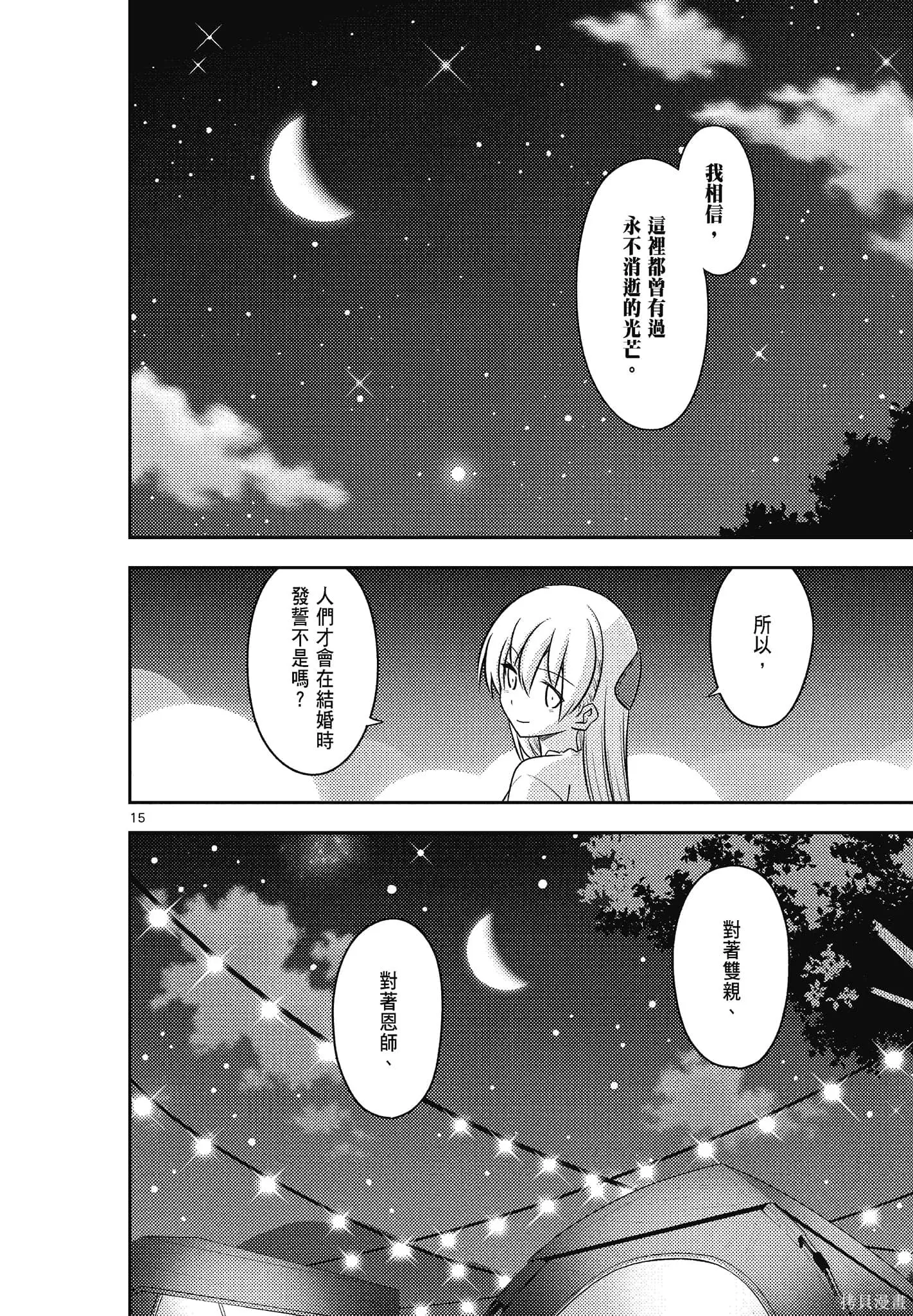總之就是非常可愛 fly me to the moon,第11卷,第56张
