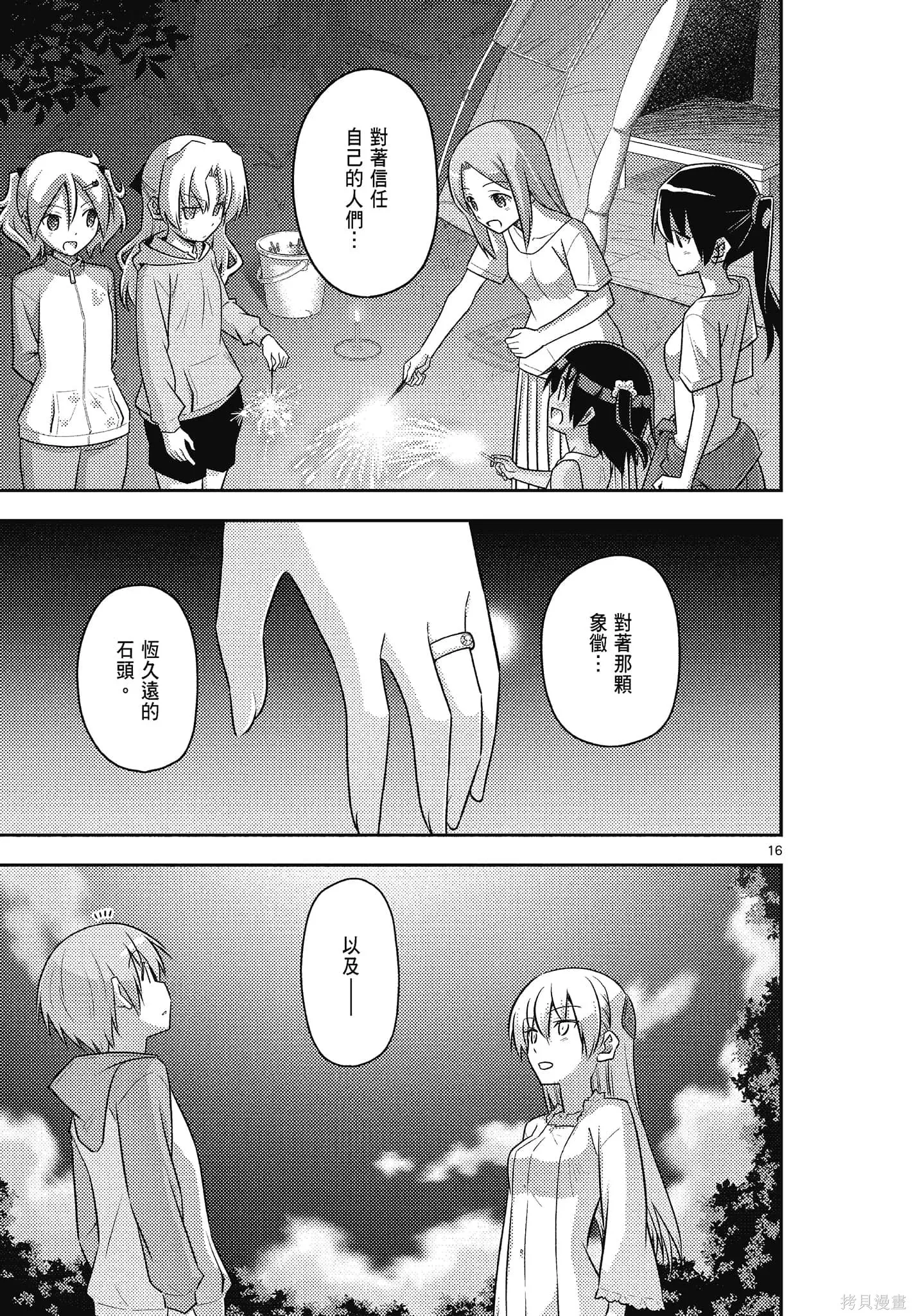 總之就是非常可愛 fly me to the moon,第11卷,第57张