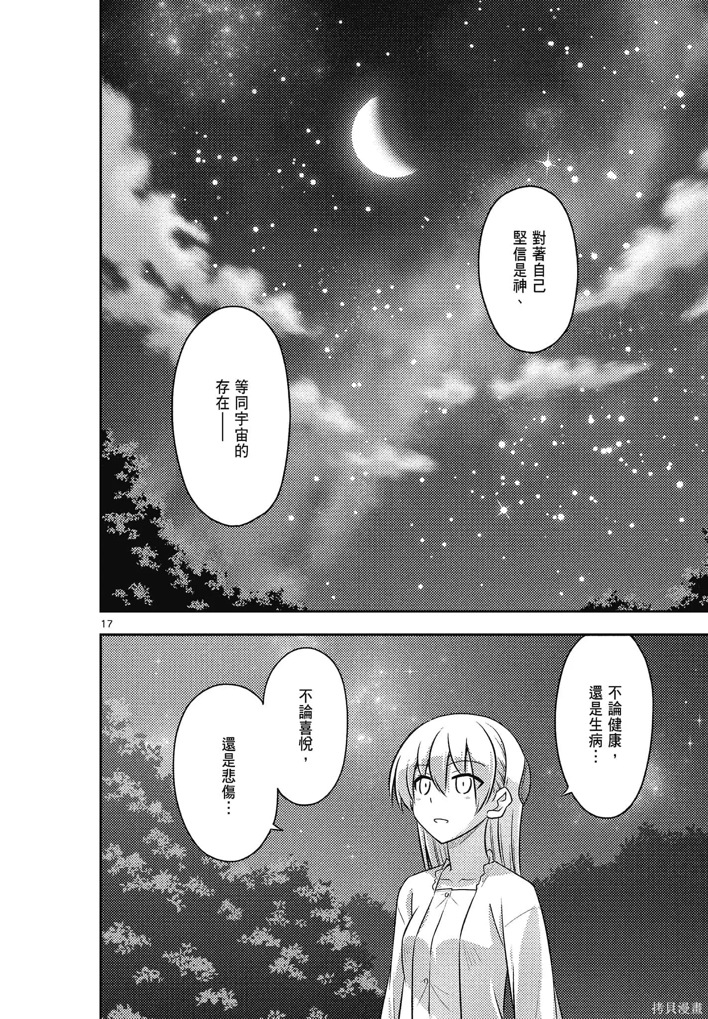 總之就是非常可愛 fly me to the moon,第11卷,第58张