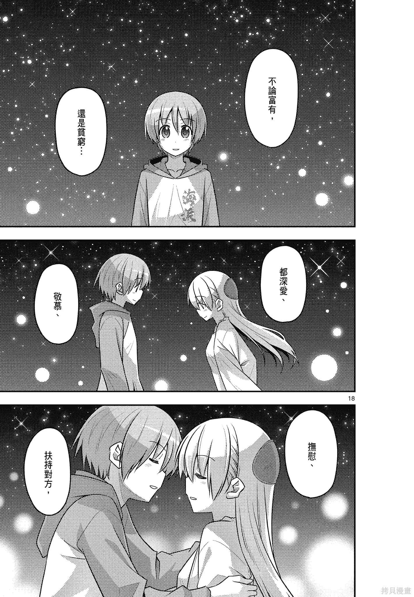 總之就是非常可愛 fly me to the moon,第11卷,第59张