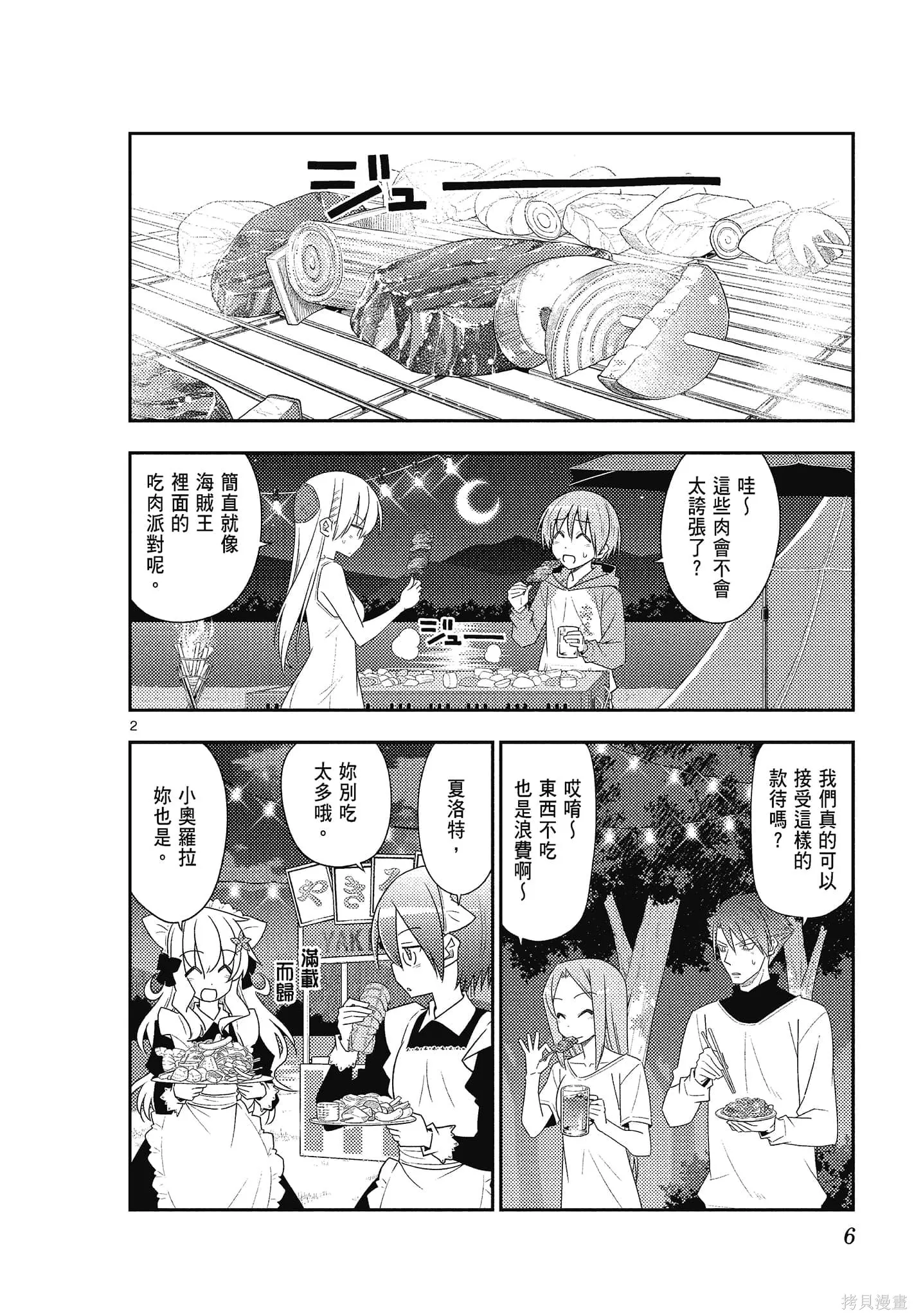 總之就是非常可愛 fly me to the moon,第11卷,第6张