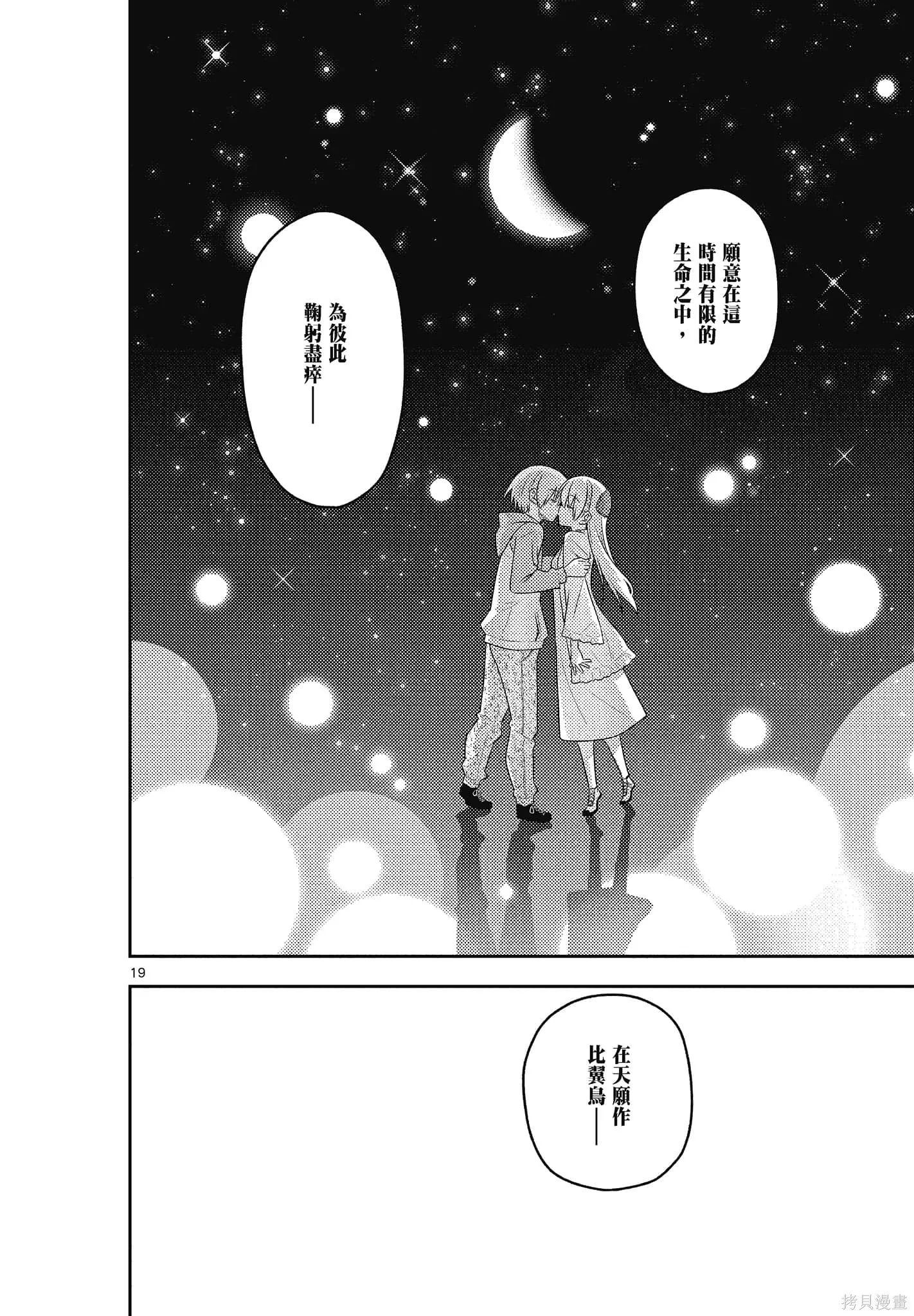 總之就是非常可愛 fly me to the moon,第11卷,第60张