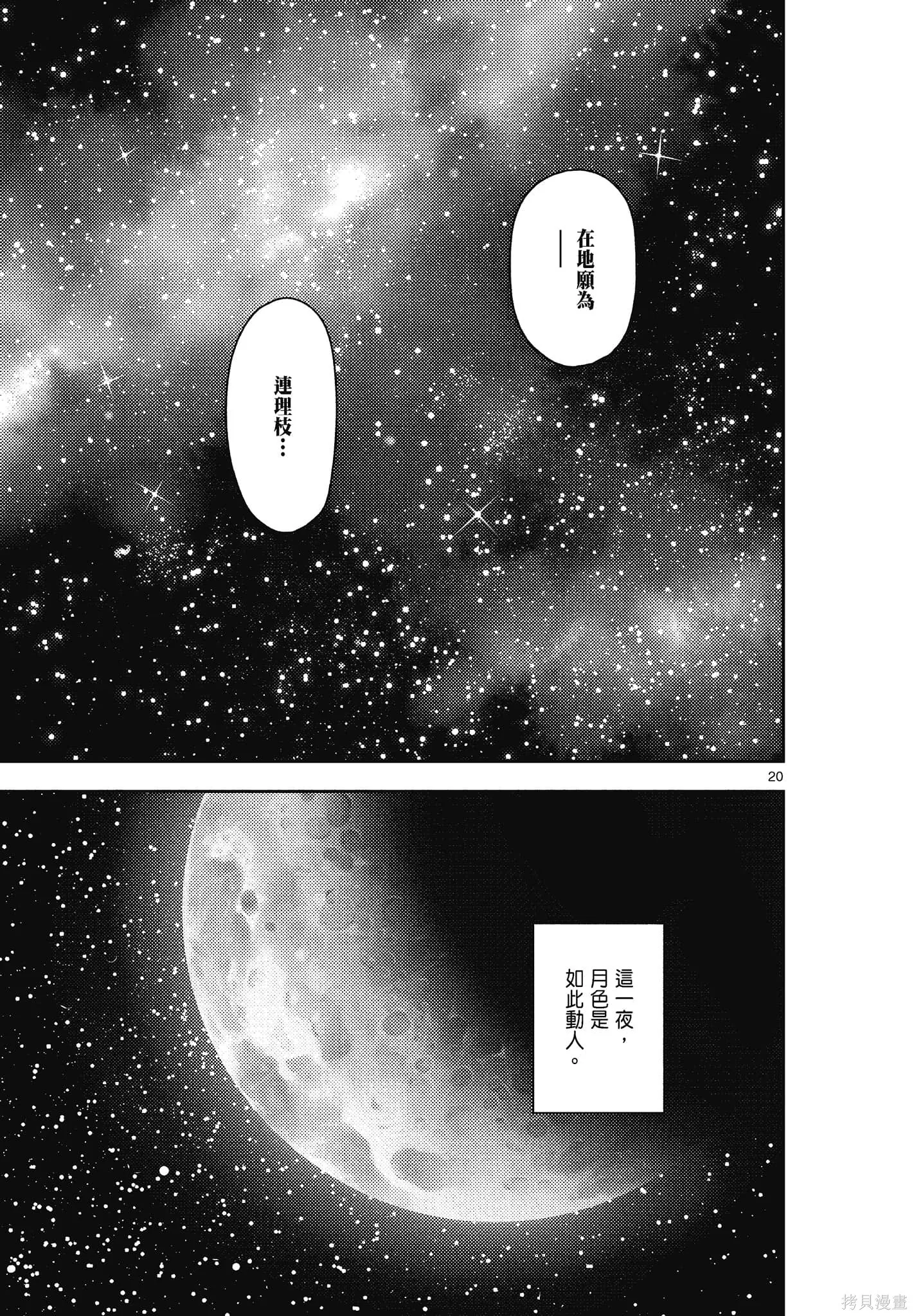 總之就是非常可愛 fly me to the moon,第11卷,第61张