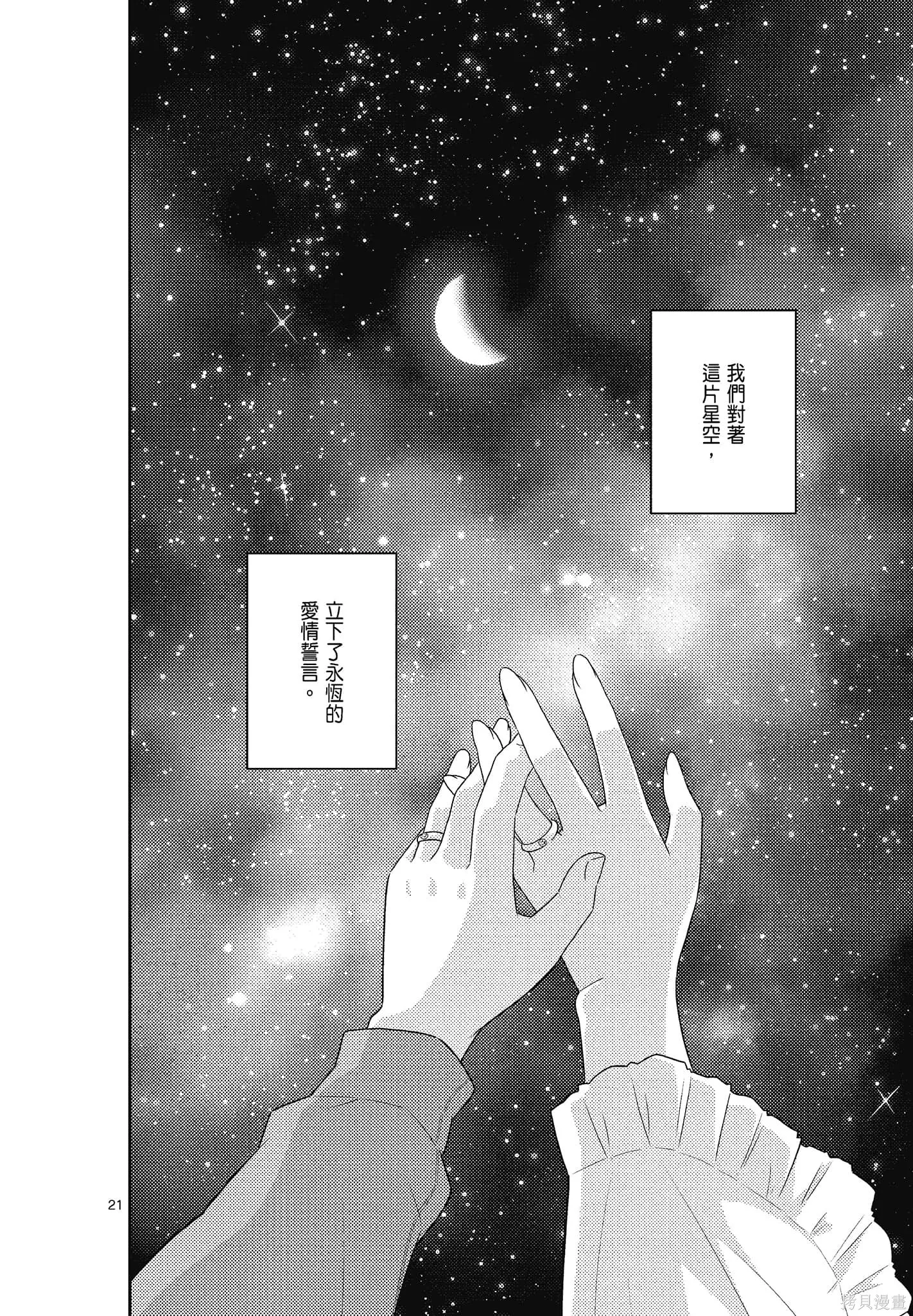 總之就是非常可愛 fly me to the moon,第11卷,第62张