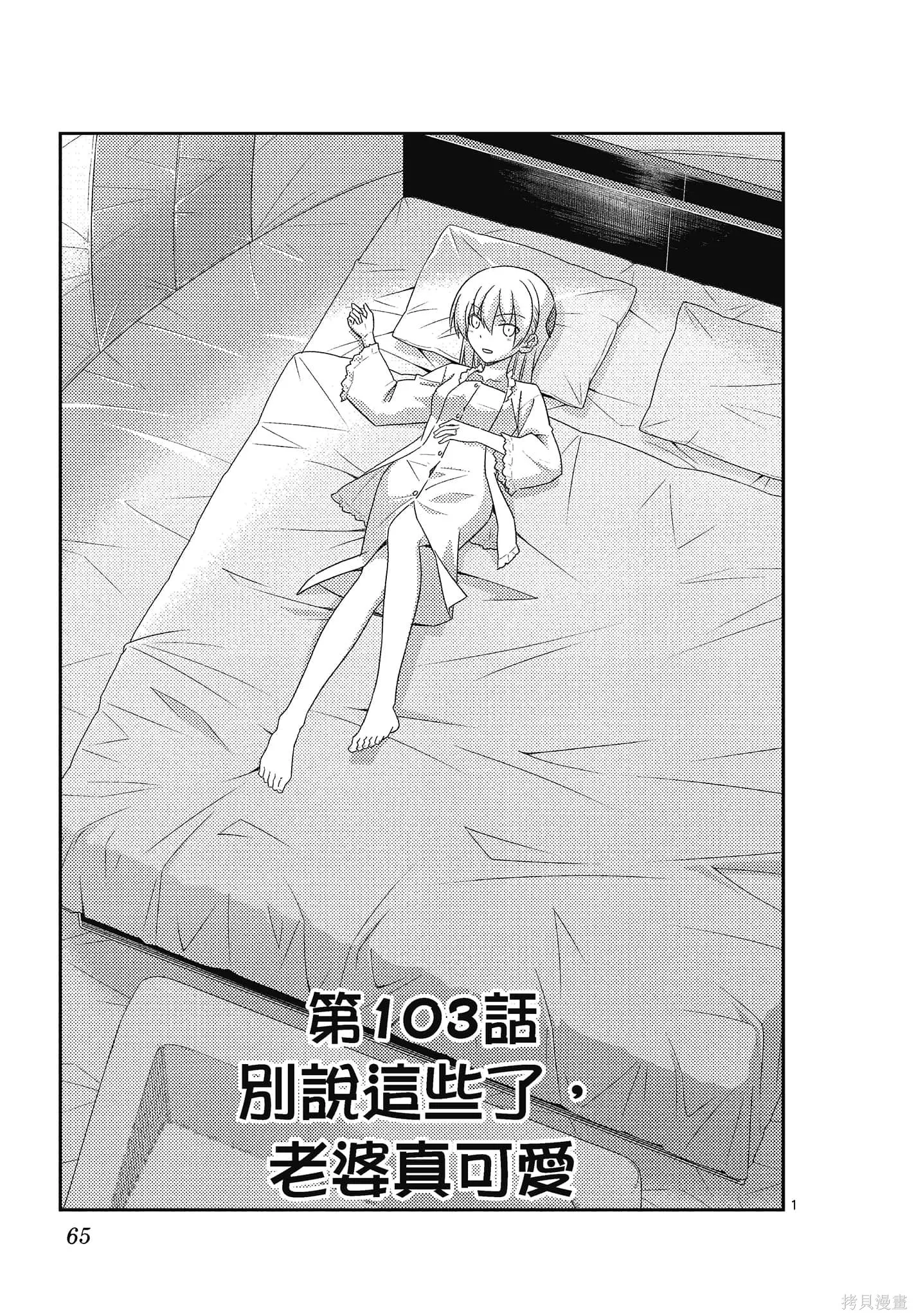 總之就是非常可愛 fly me to the moon,第11卷,第65张